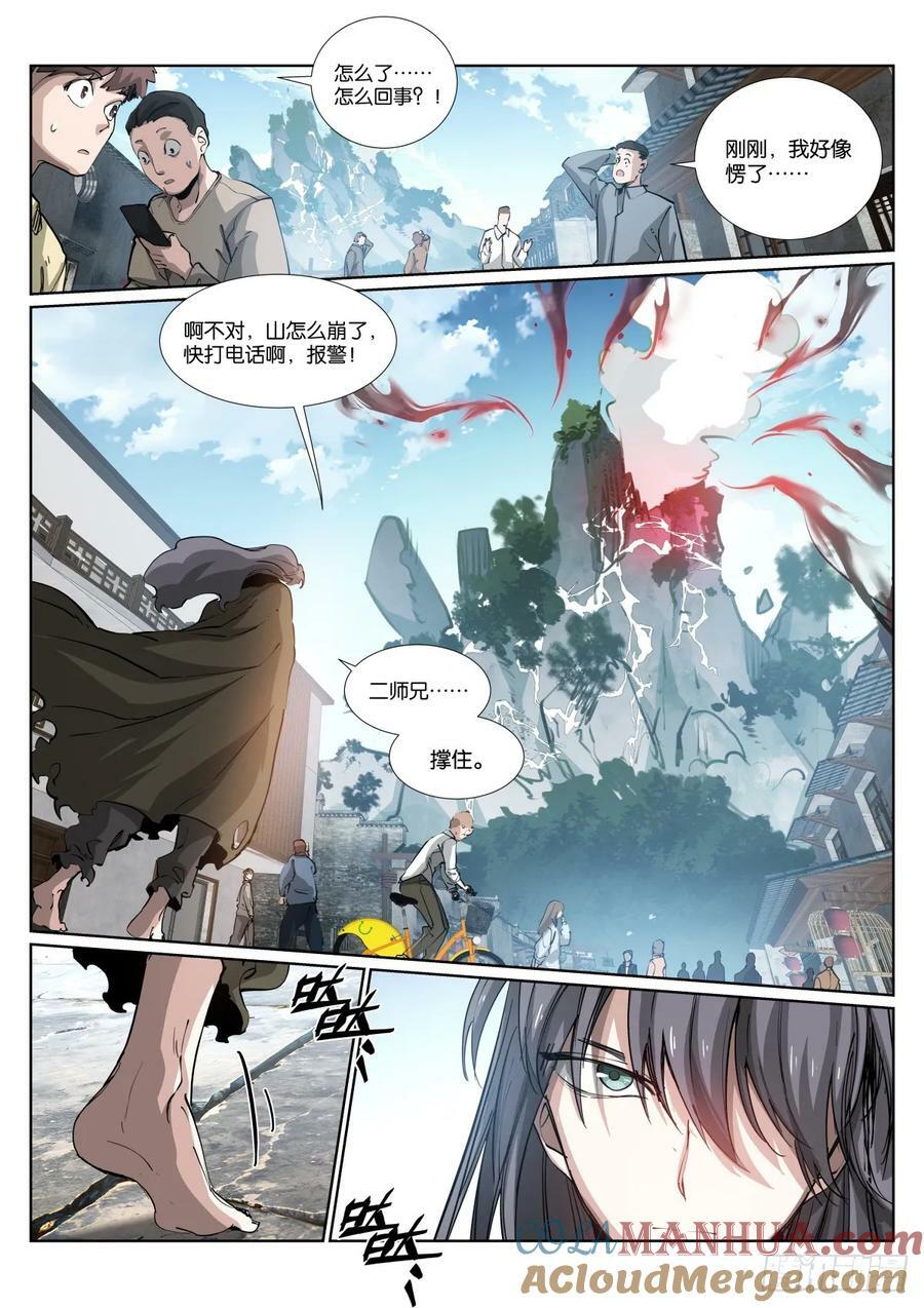 264-崩塌10