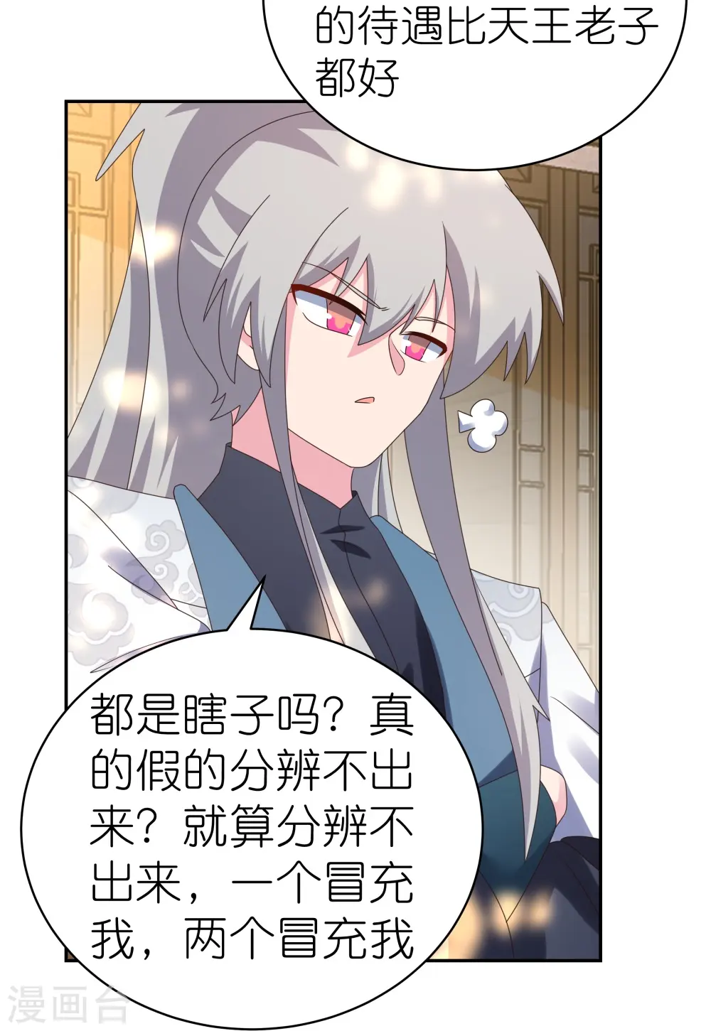 第361话 招摇撞骗4