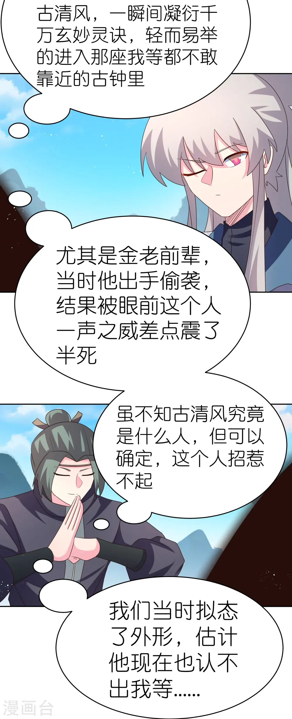 第409话 妄自称神？23