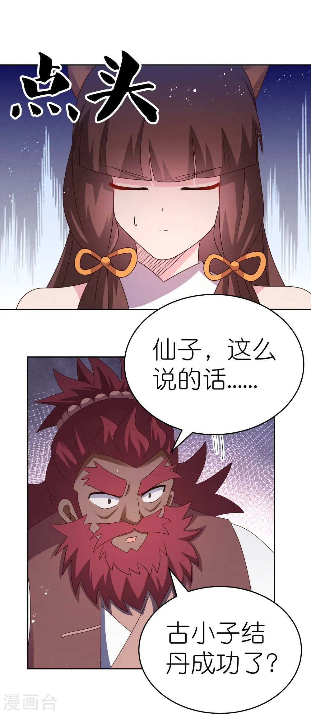 第427话 结丹失败19