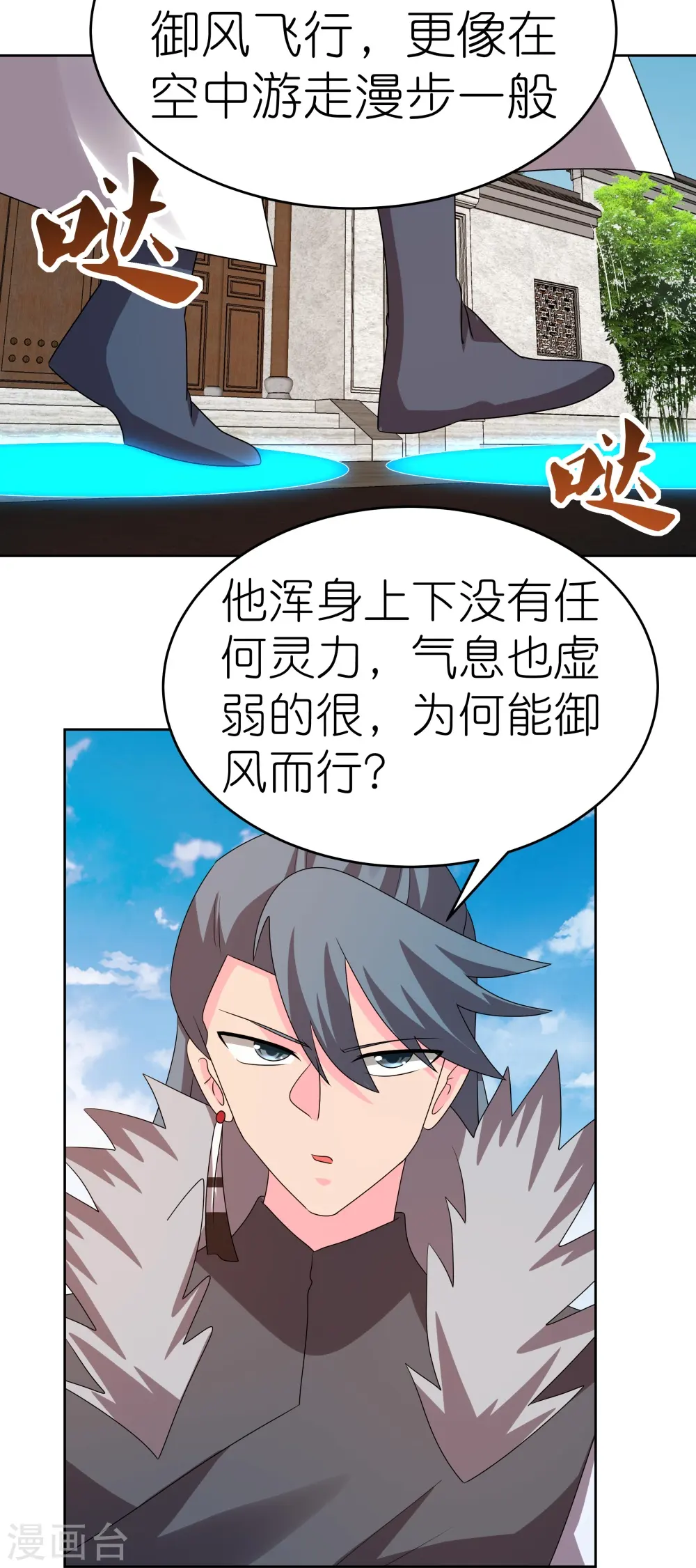 第451话 御风而行18