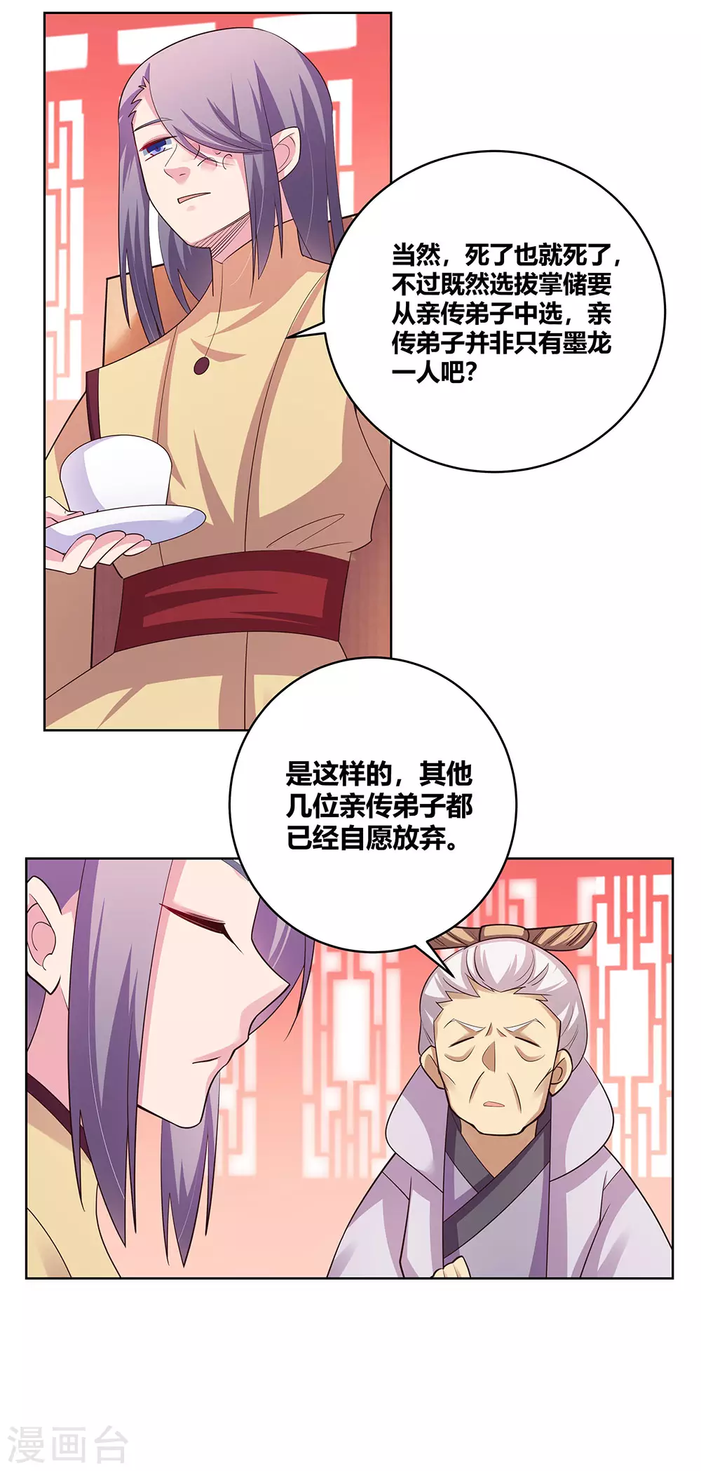 第111话 魏青的阴谋7