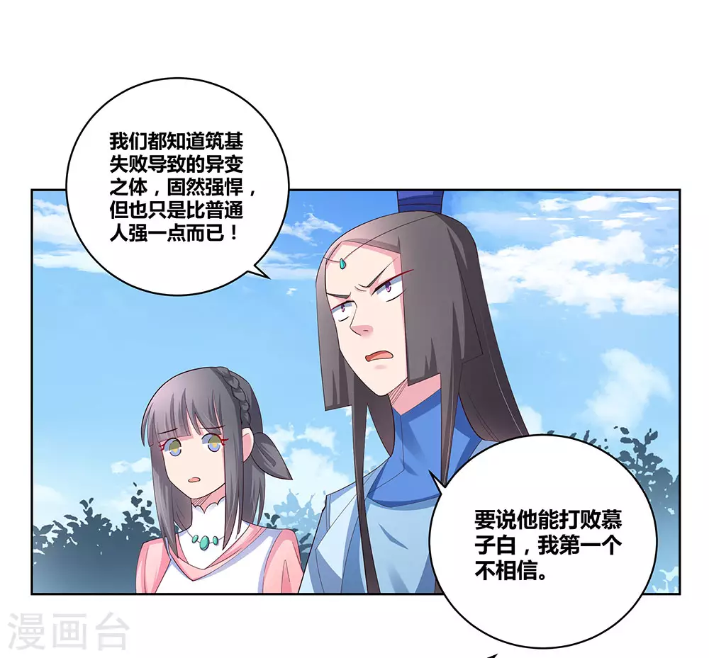 第63话 古清风VS李铮3