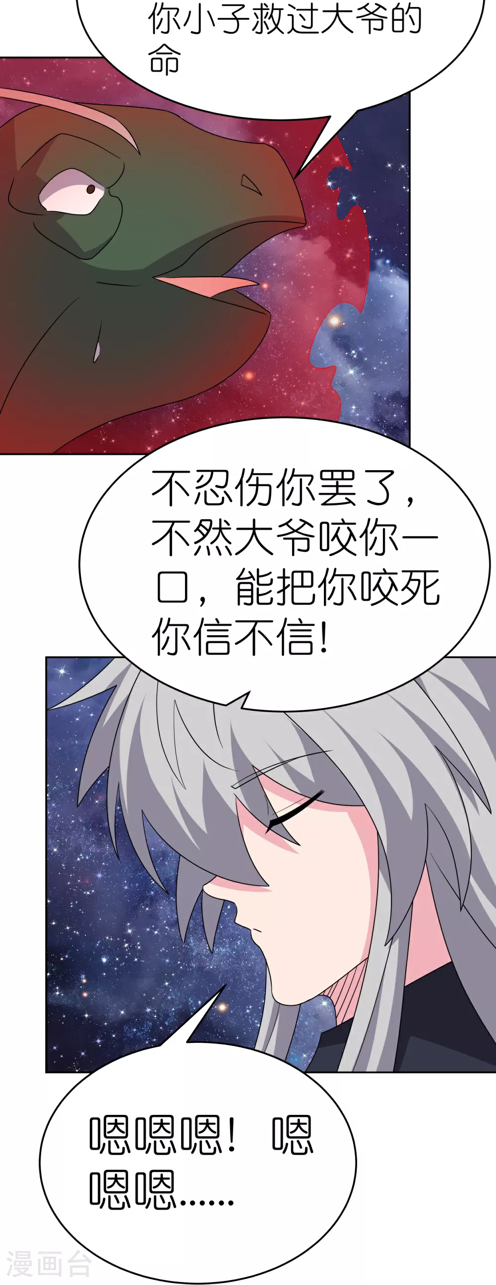 第491话 让你咬就咬24