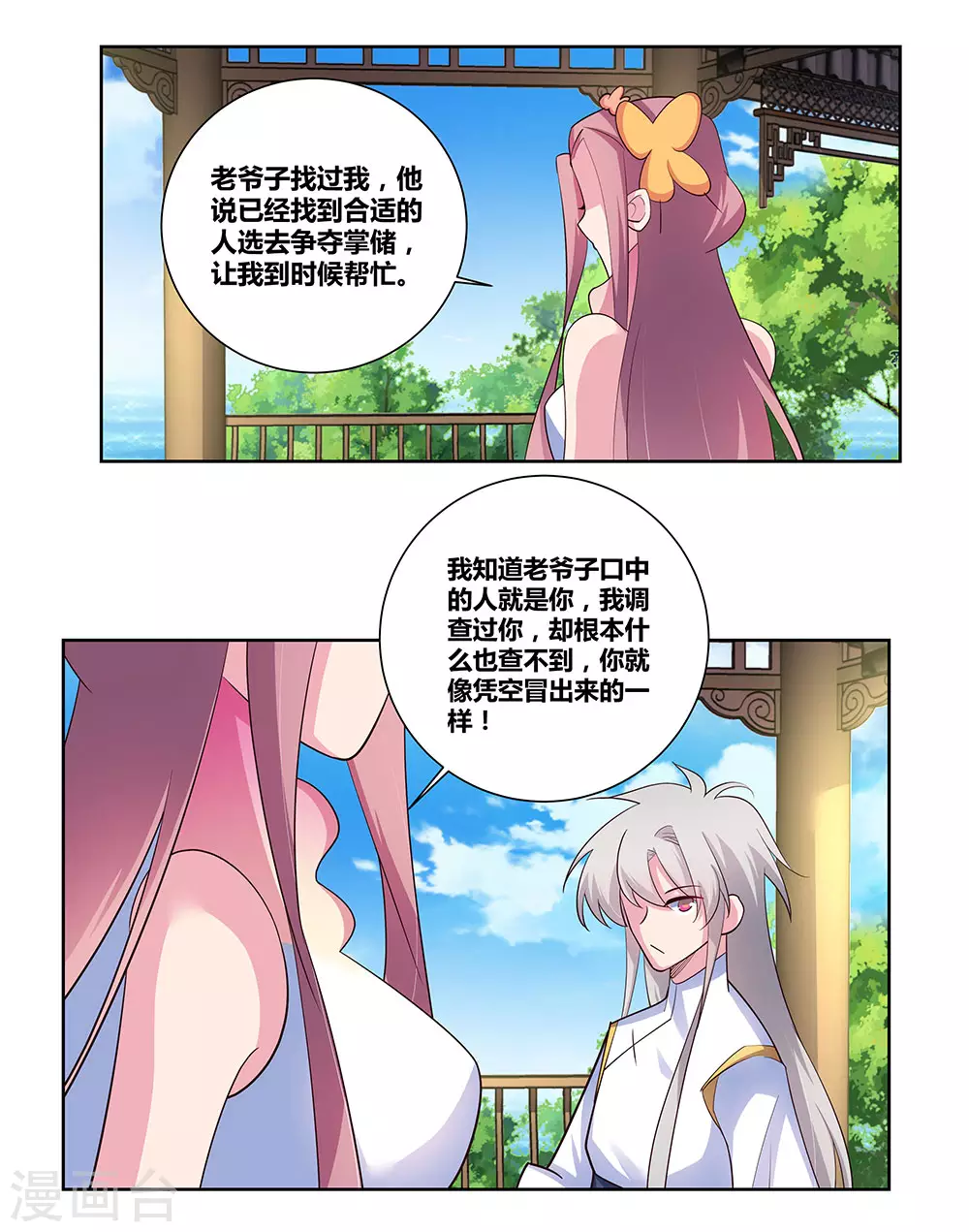 第75话 迷惑术20
