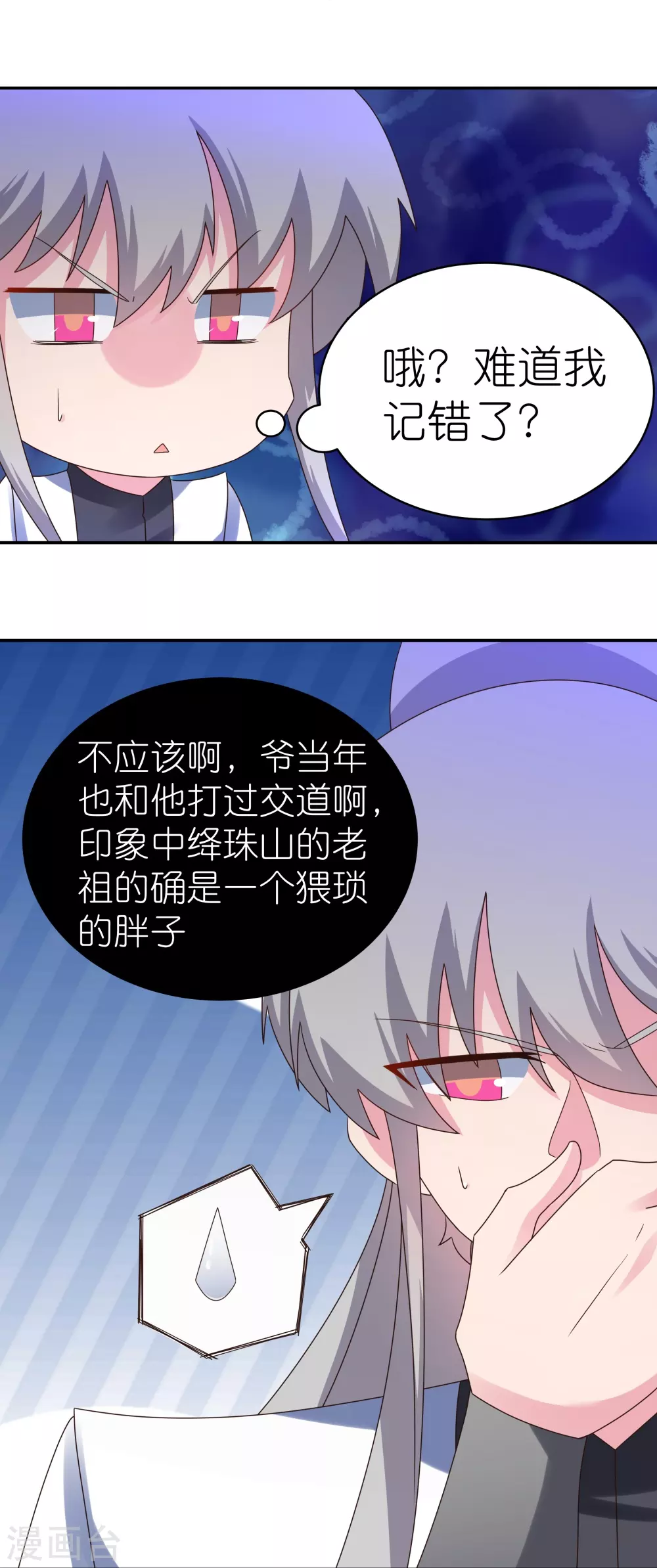 第313话 无衍控心蛊23