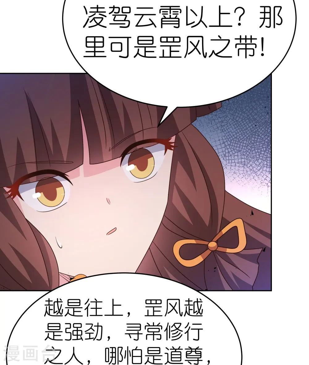第420话 罡风之带29
