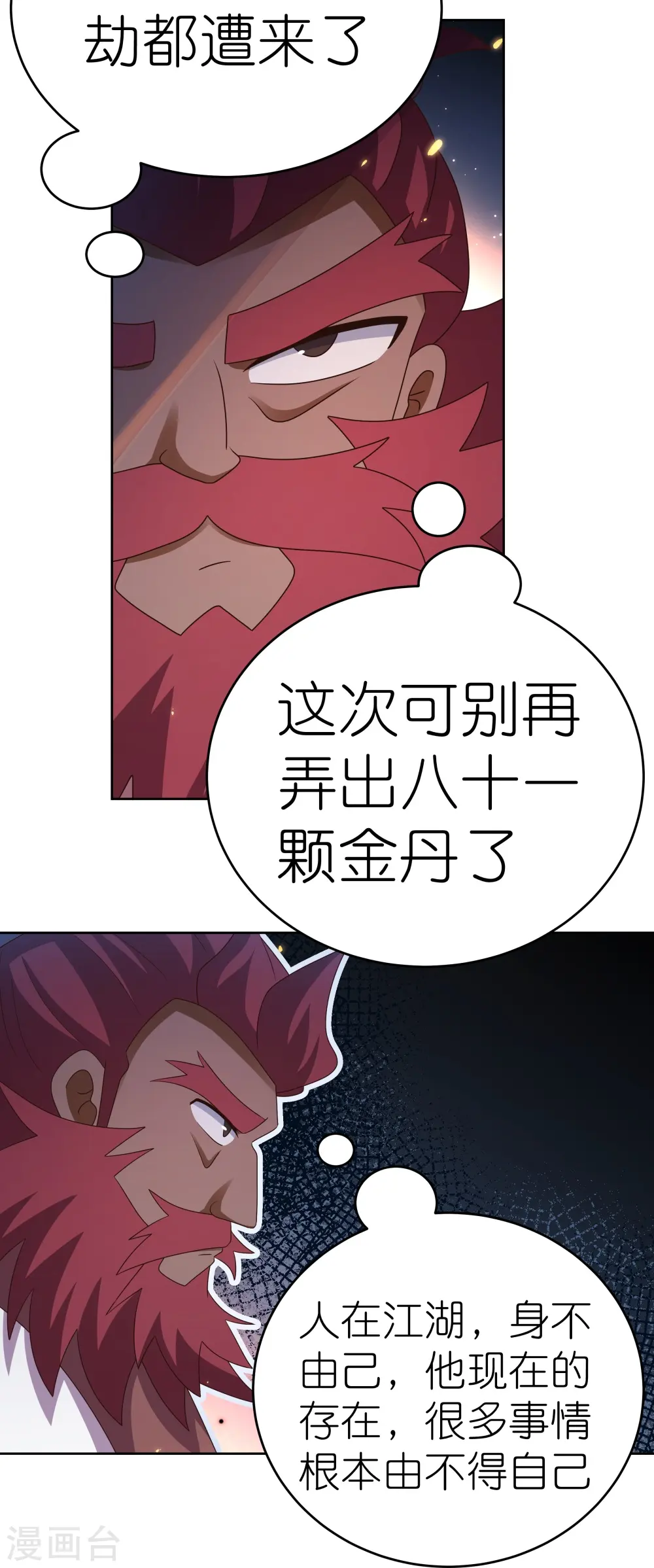 第420话 罡风之带17