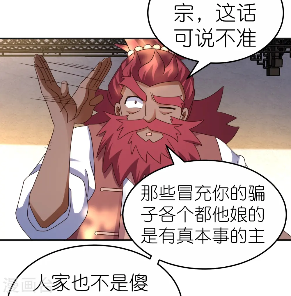 第361话 招摇撞骗6