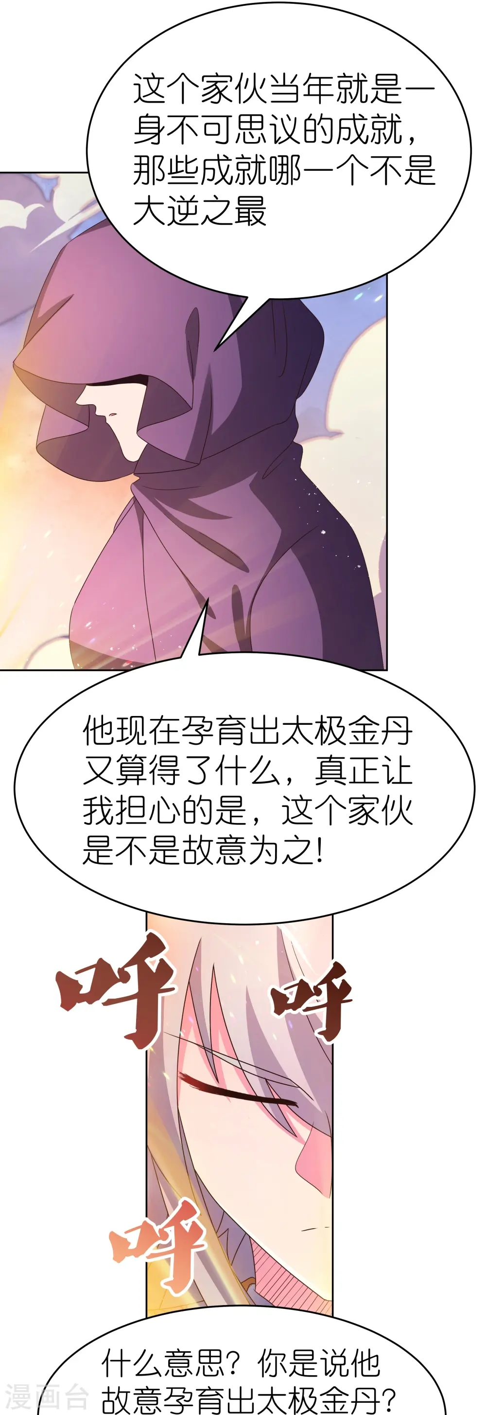 第422话 太极金丹20