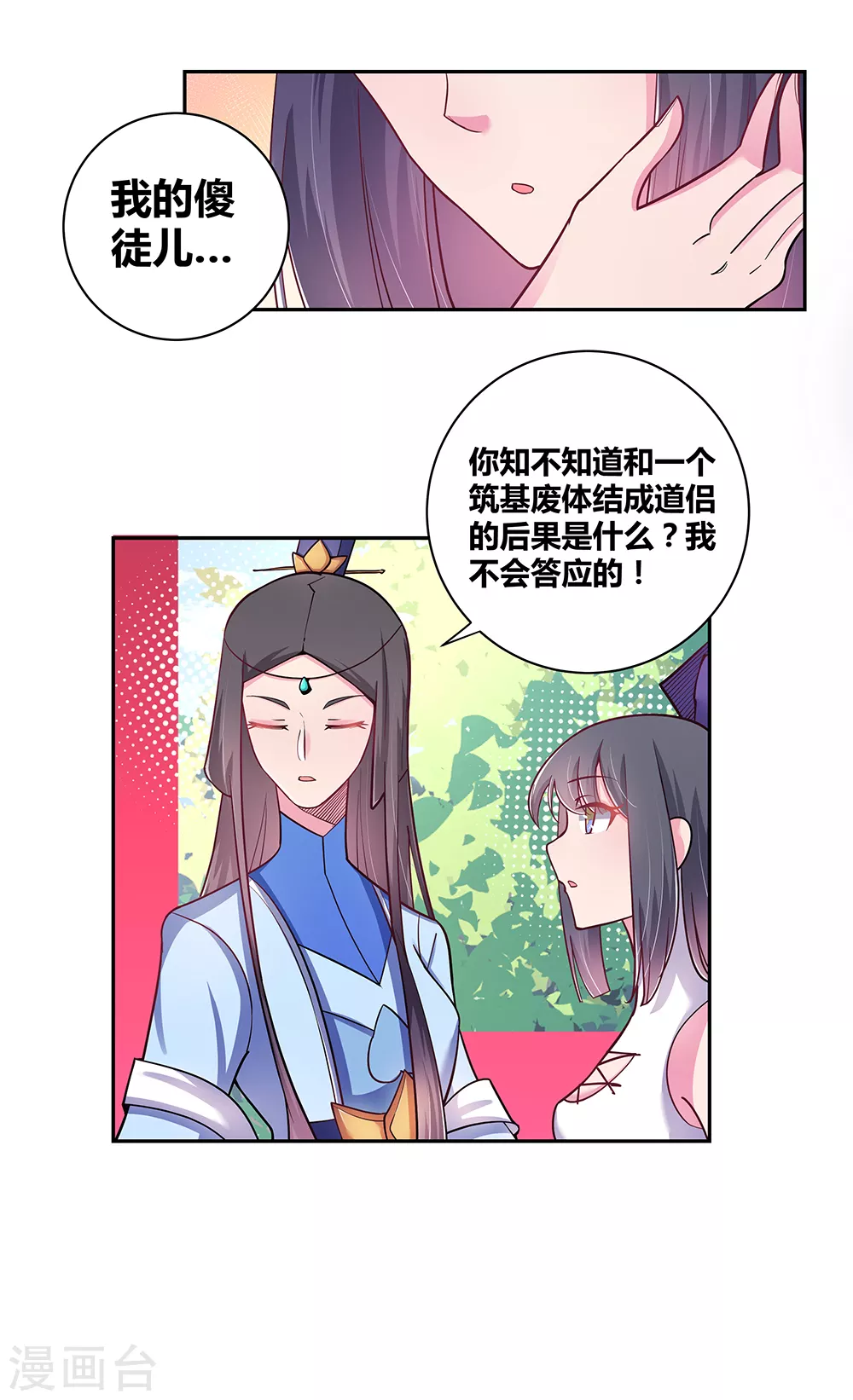 第11话 飞雪真人25
