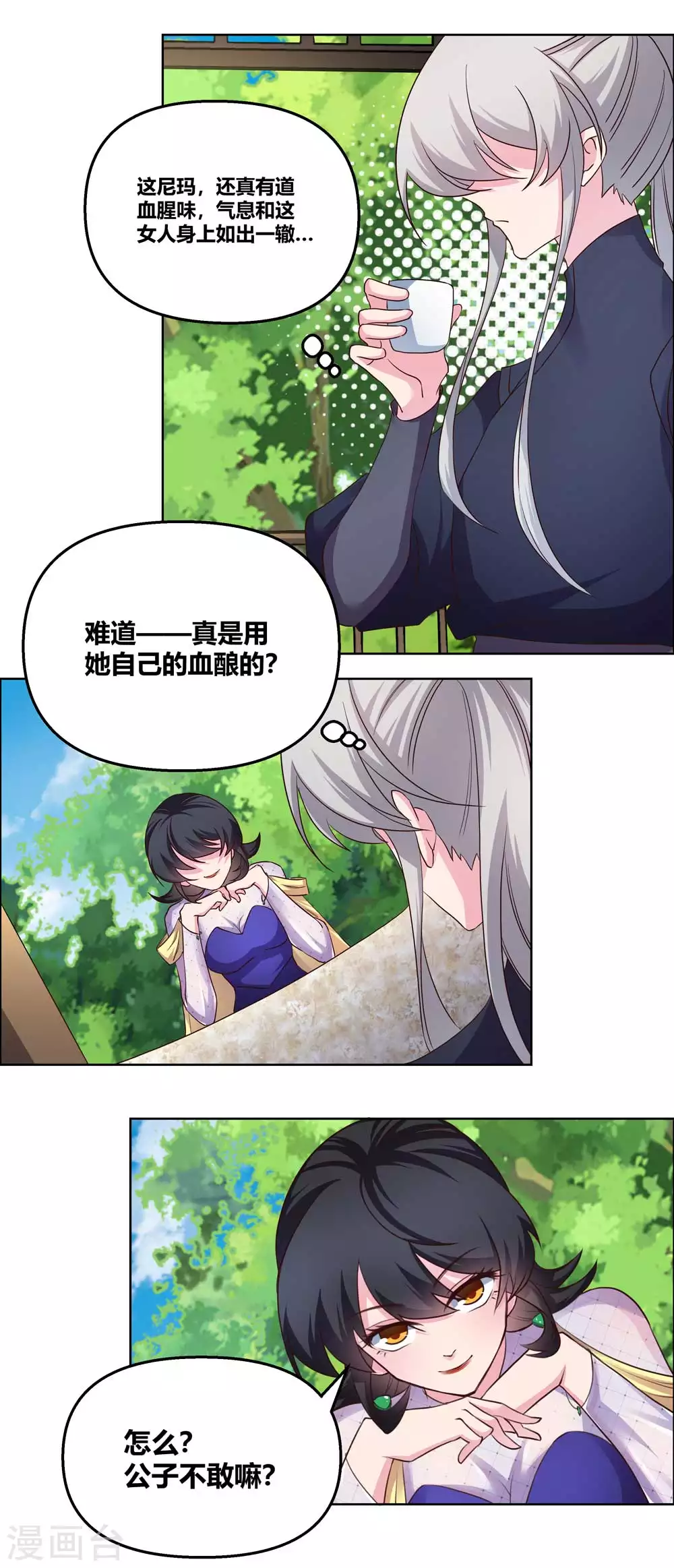 第147话 诱惑9