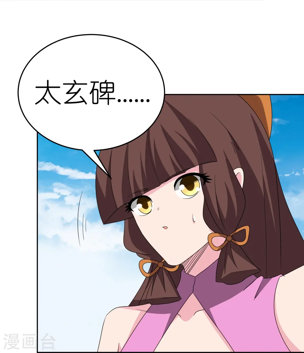 第464话 太玄碑27