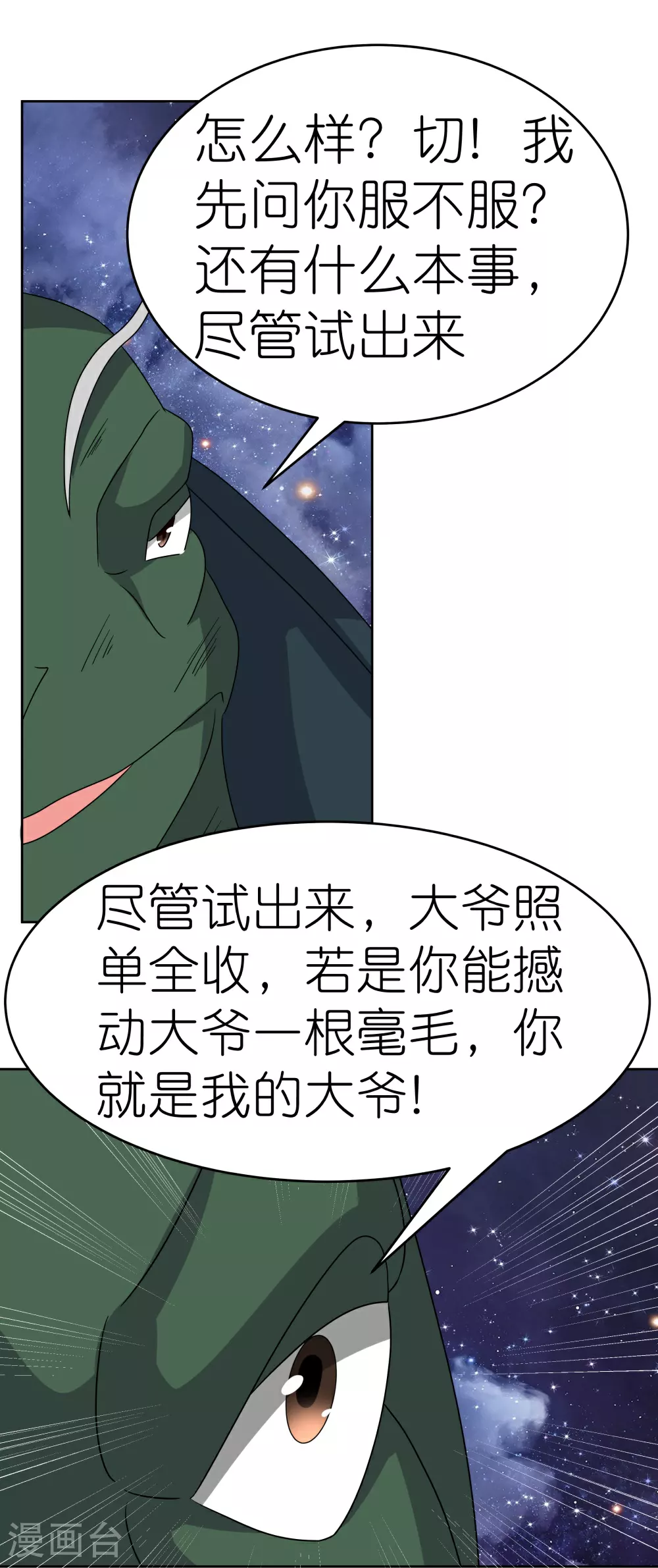 第491话 让你咬就咬15