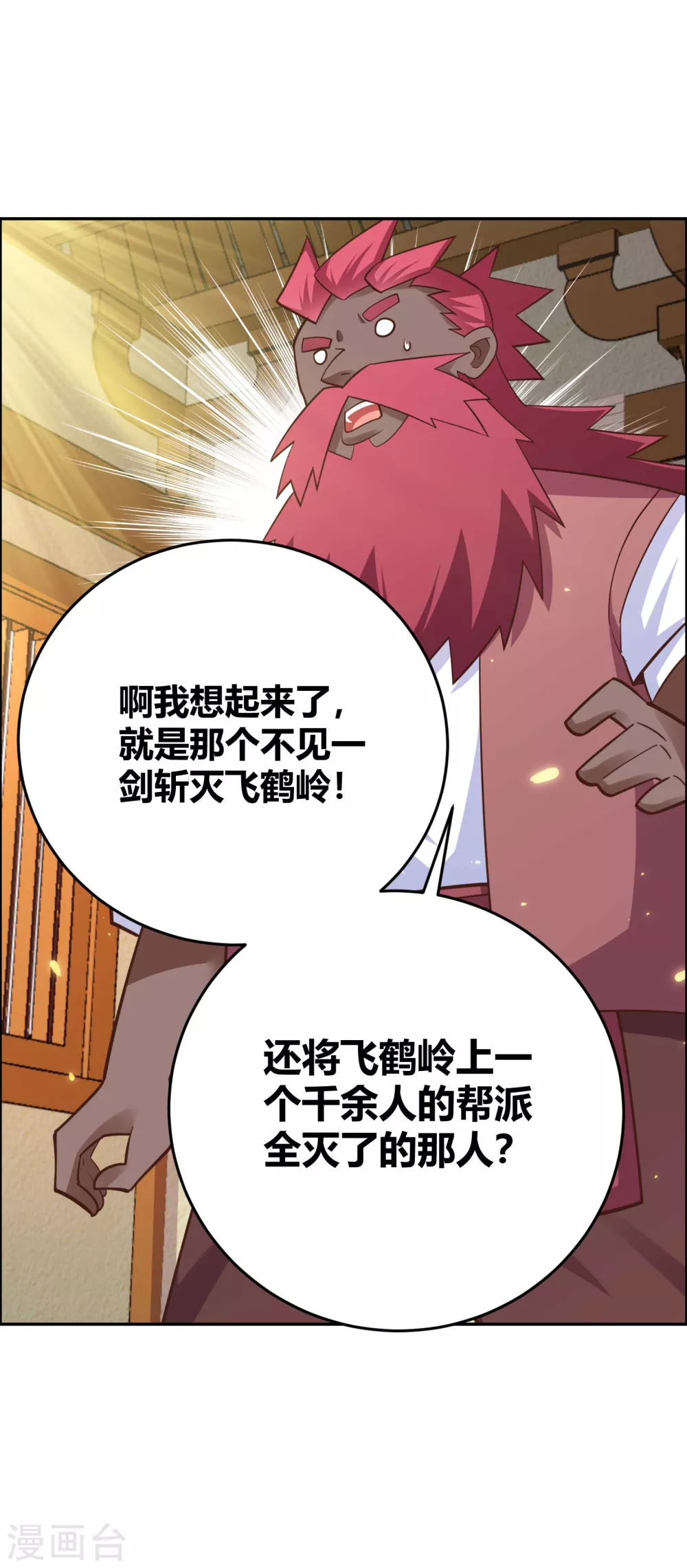 第127话 接任大典15