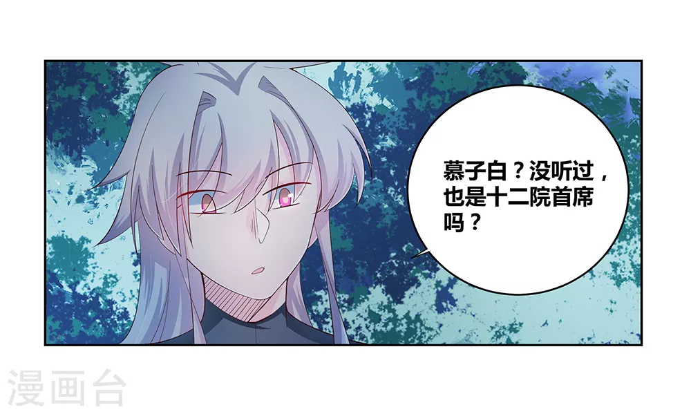 第40话 十二院首席33