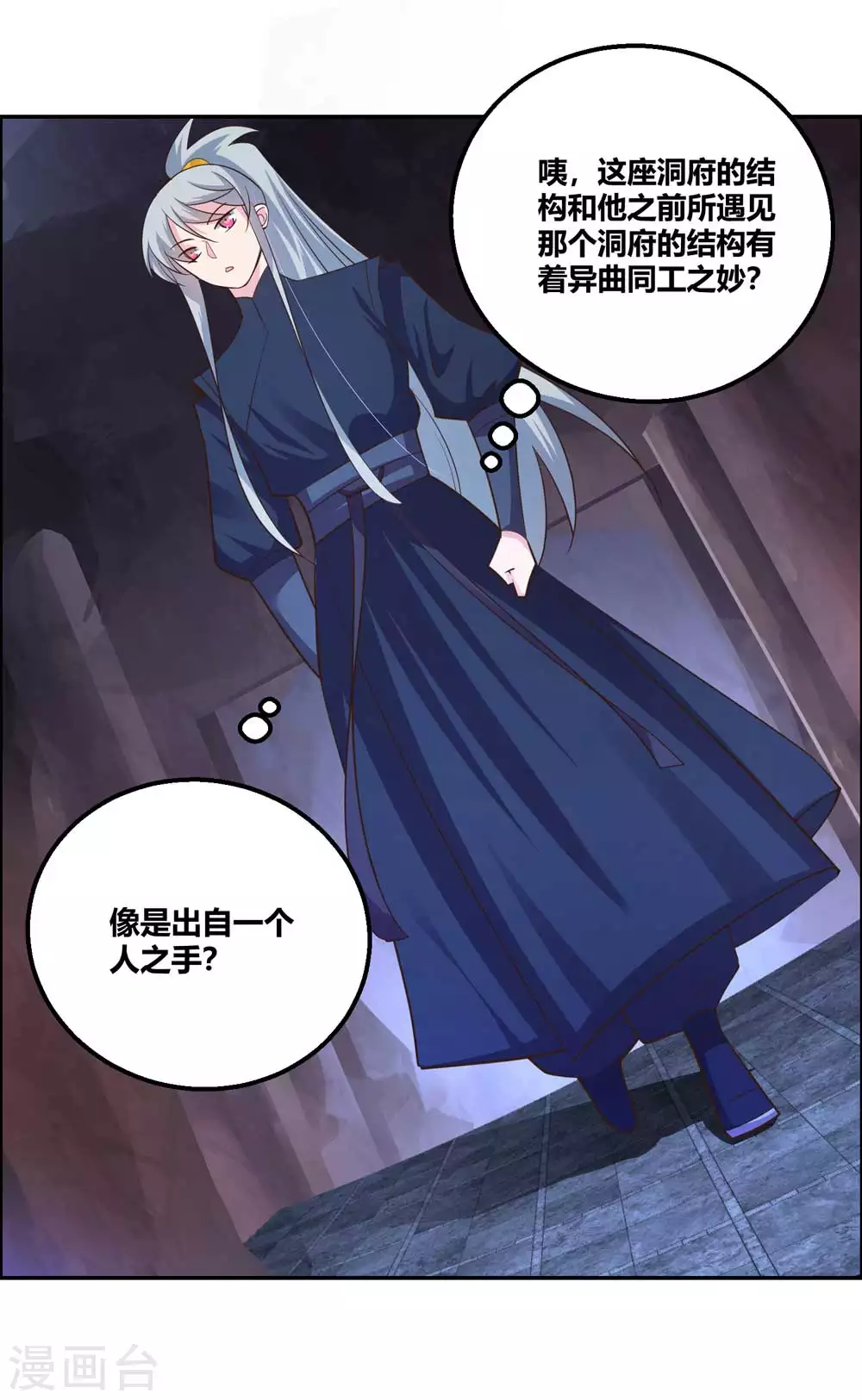 第130话 初探洞府20