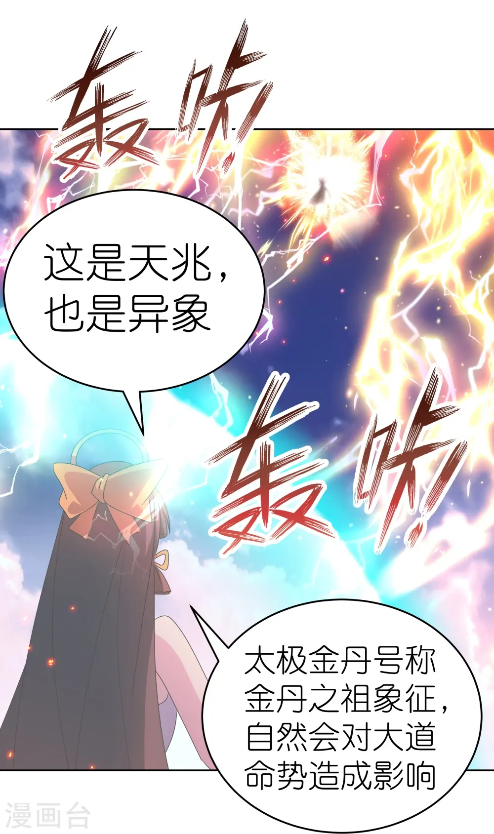 第423话 上承真命23