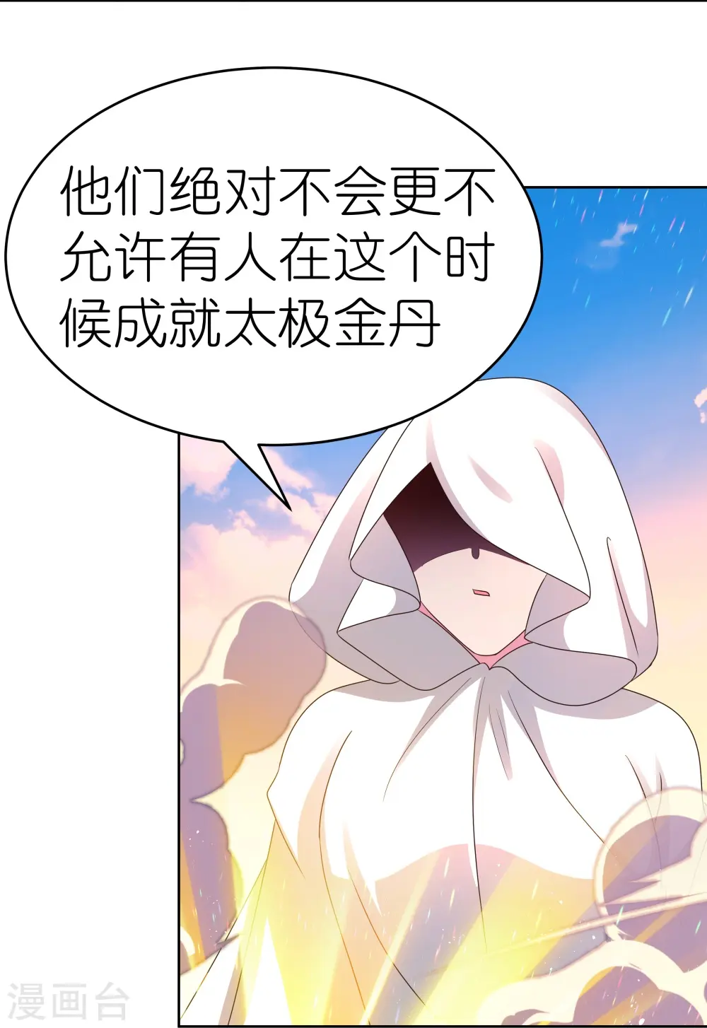第423话 上承真命7