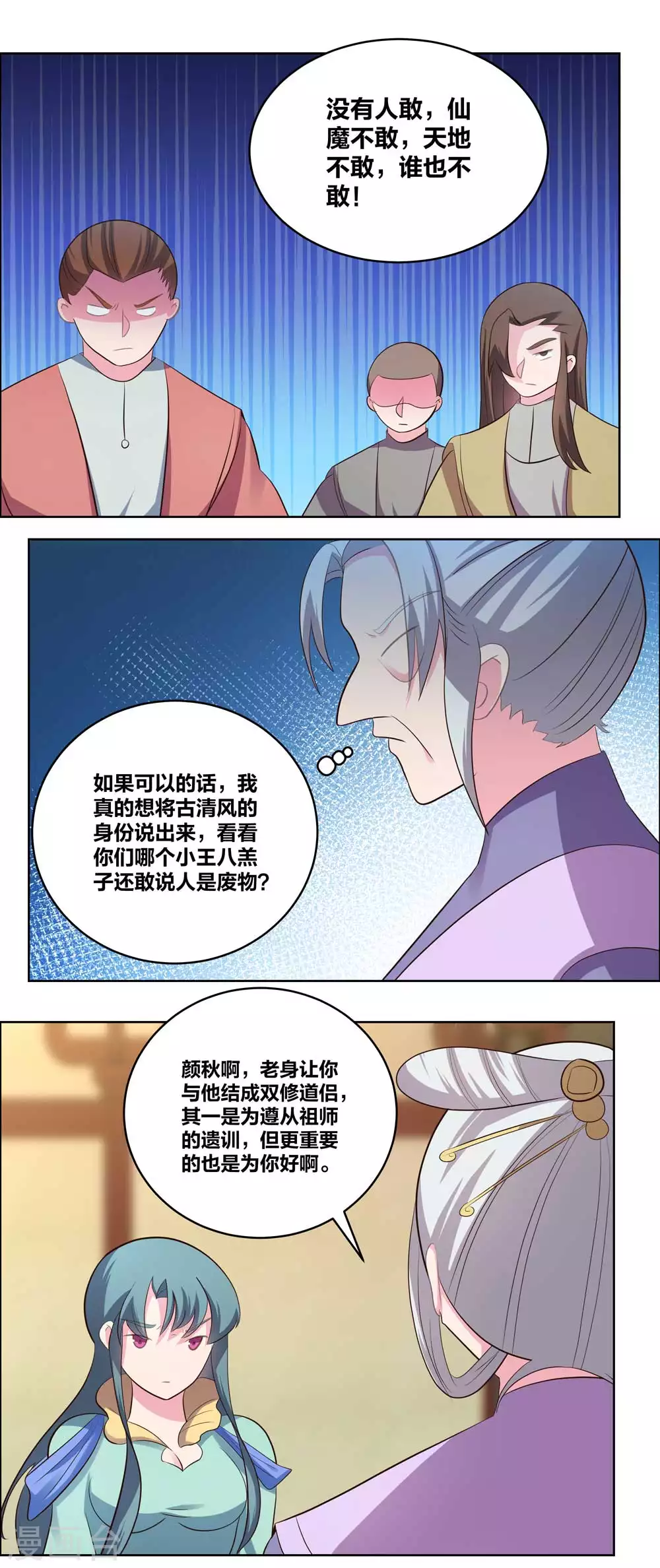 第204话 娇女3