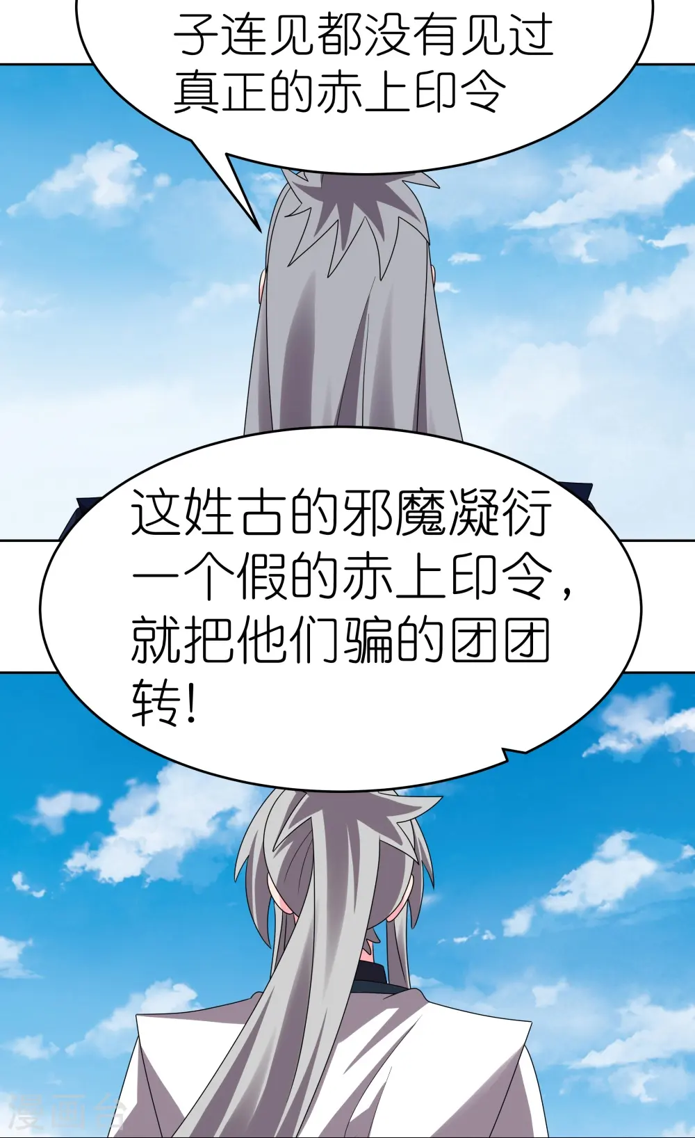 第454话 冒充23