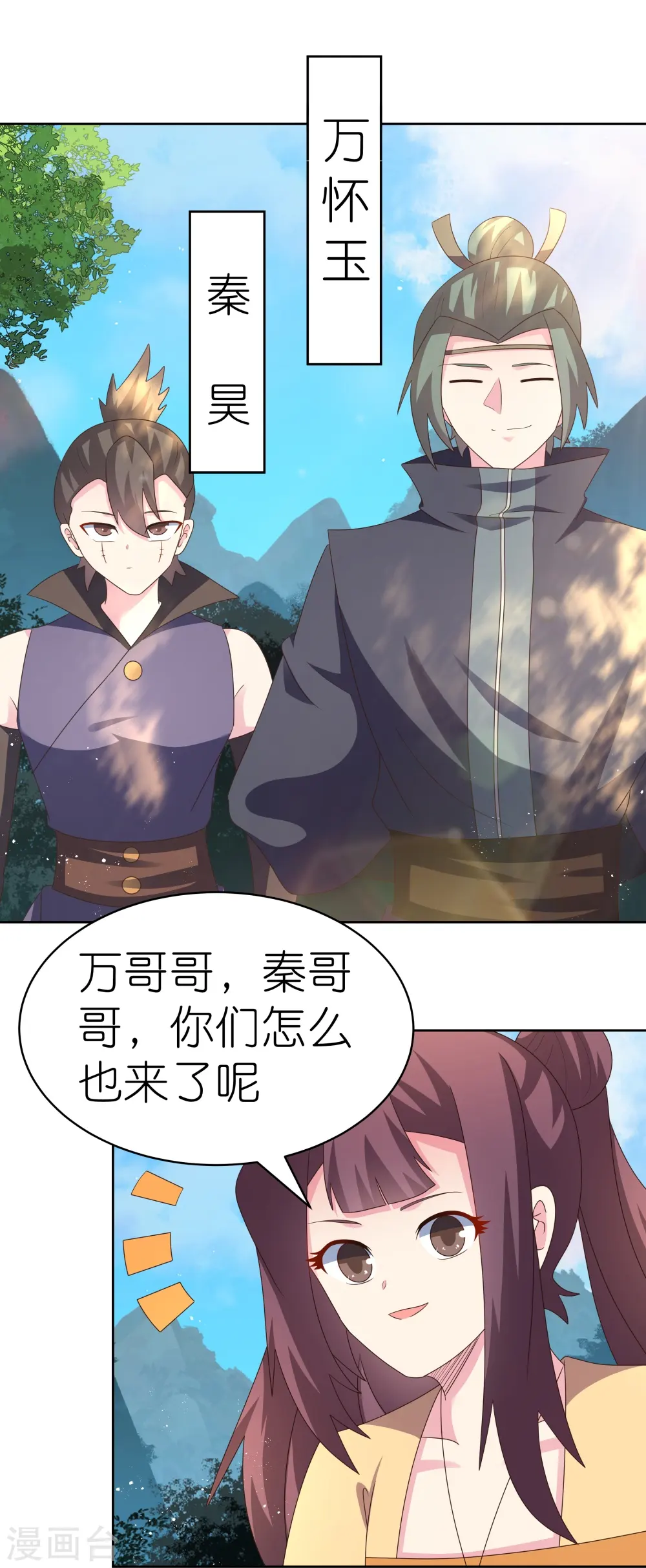 第394话 睡得香10