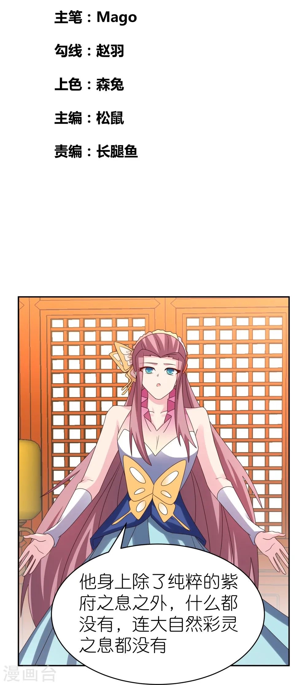 第356话 江湖骗子？1