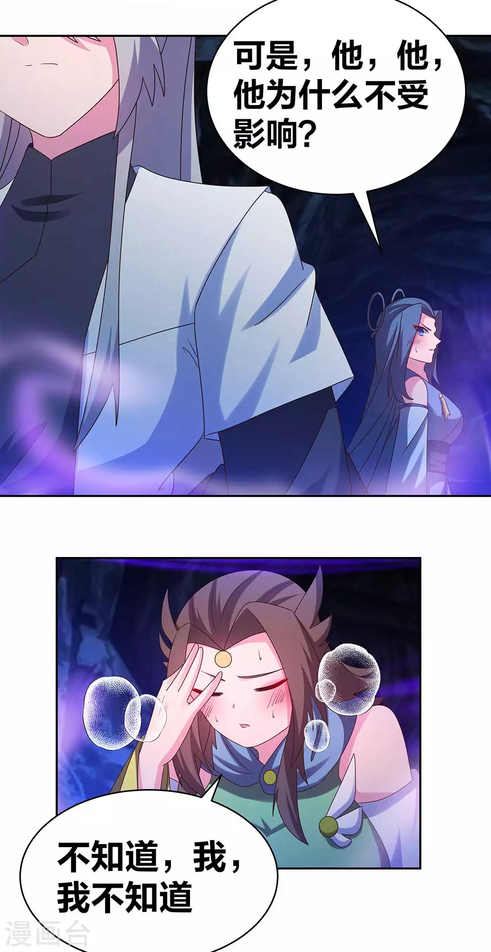 第288话 不许看10