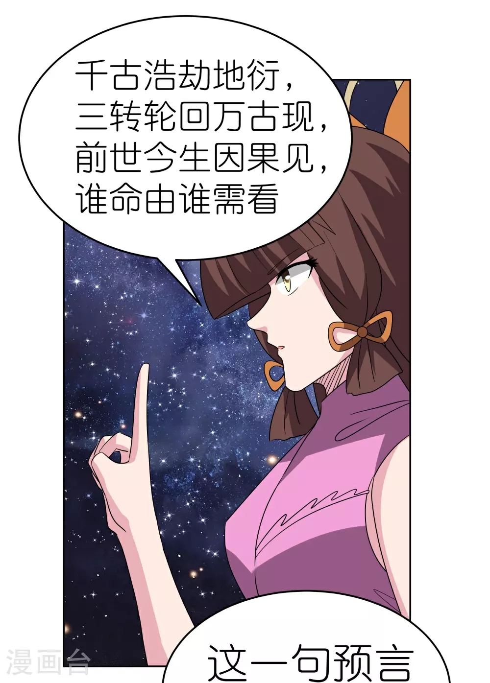 第488话 神秘时代7