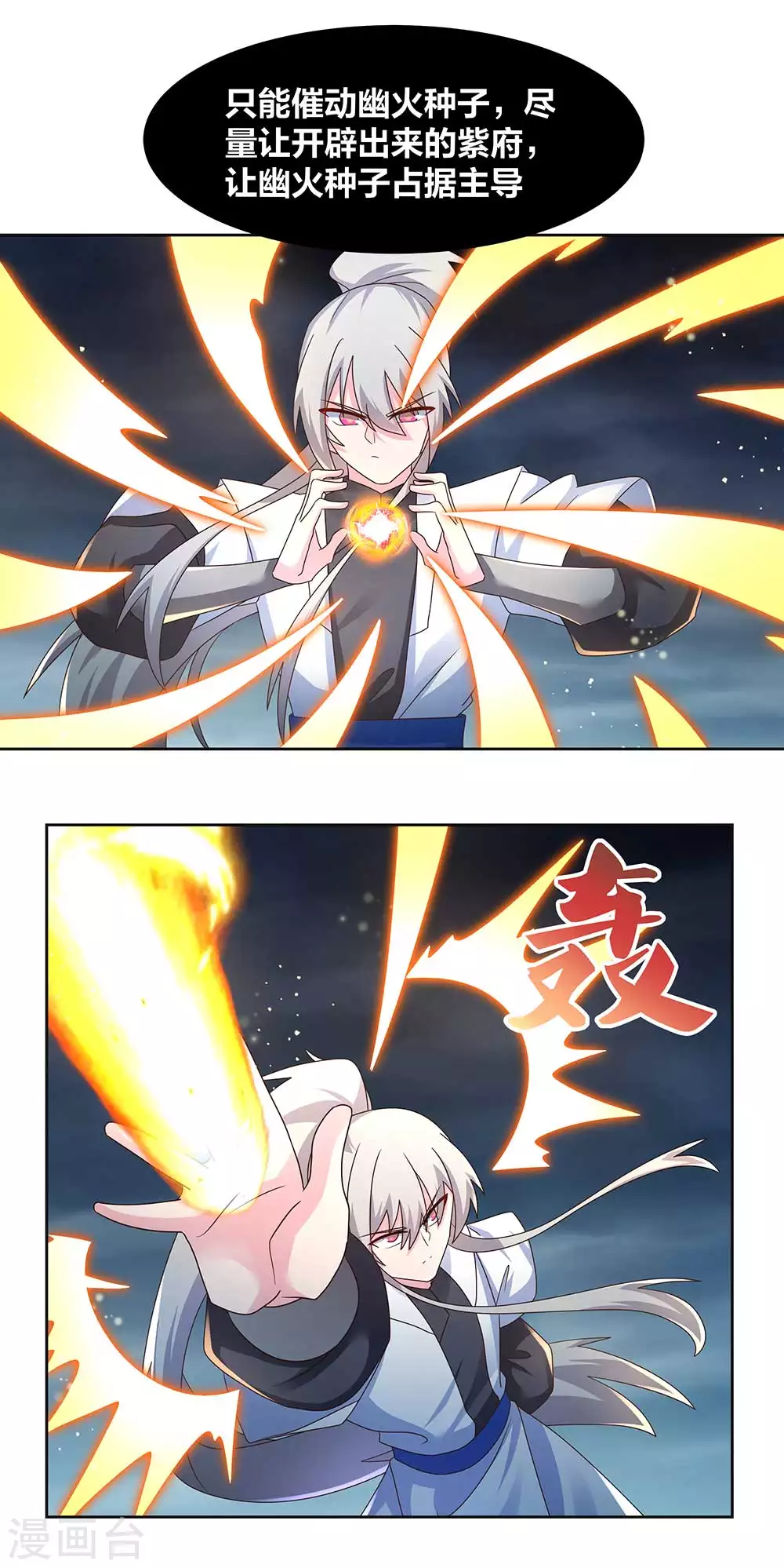 第241话 开辟紫府2