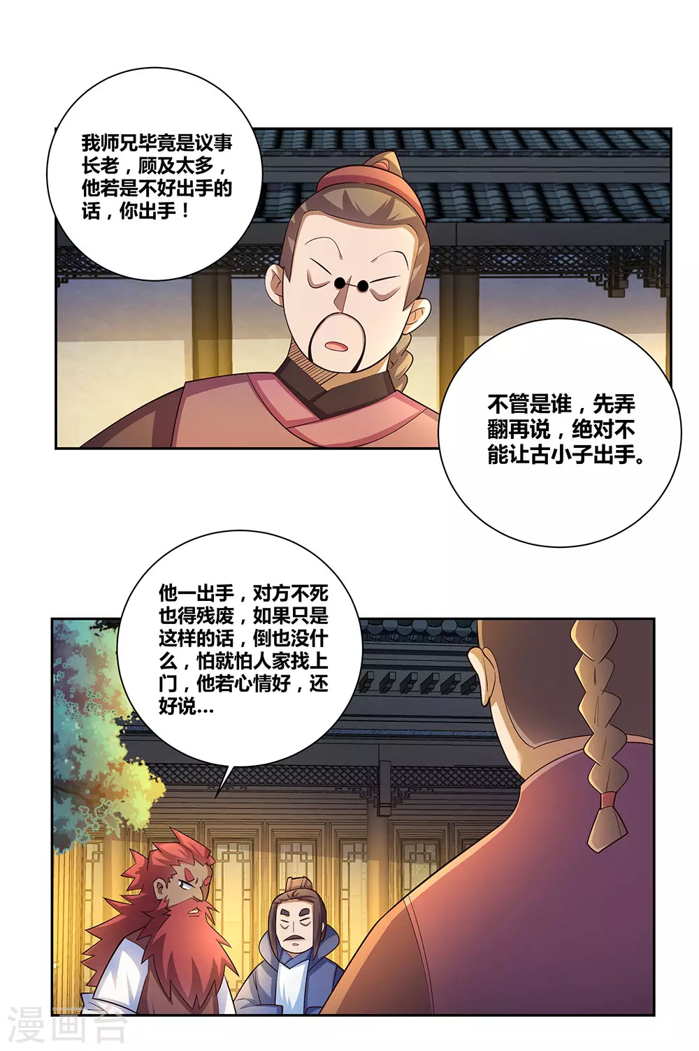 第78话 火德的交代32