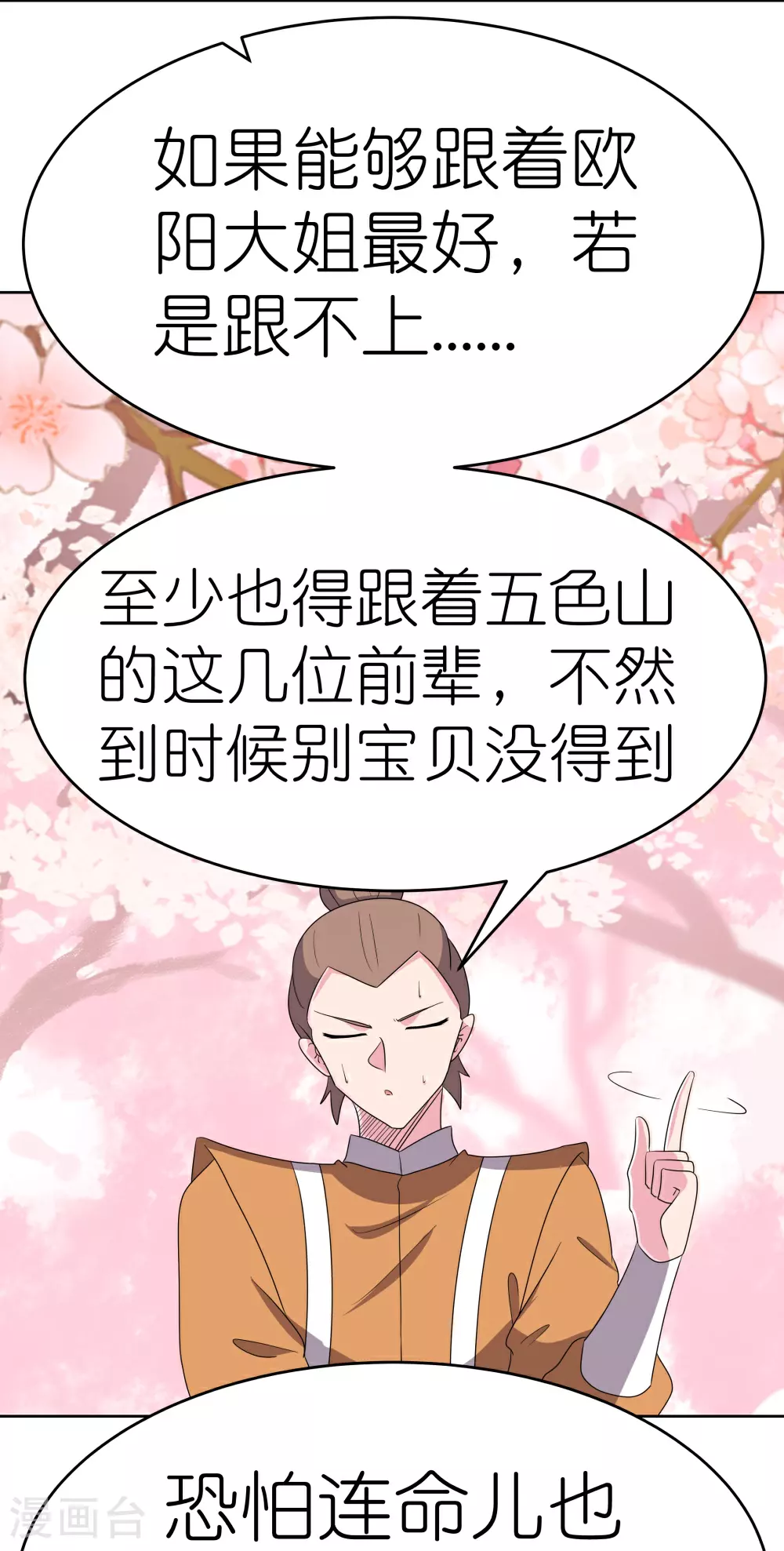 第494话 好心提醒4