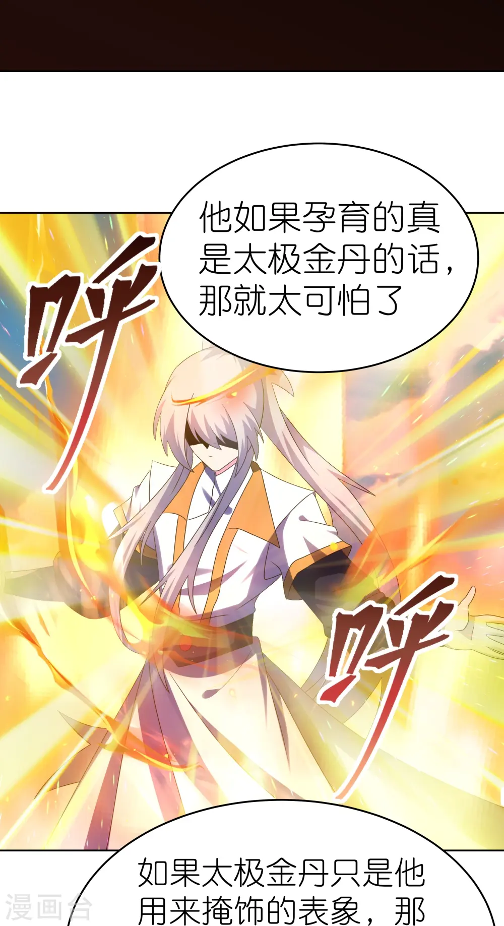 第423话 上承真命13