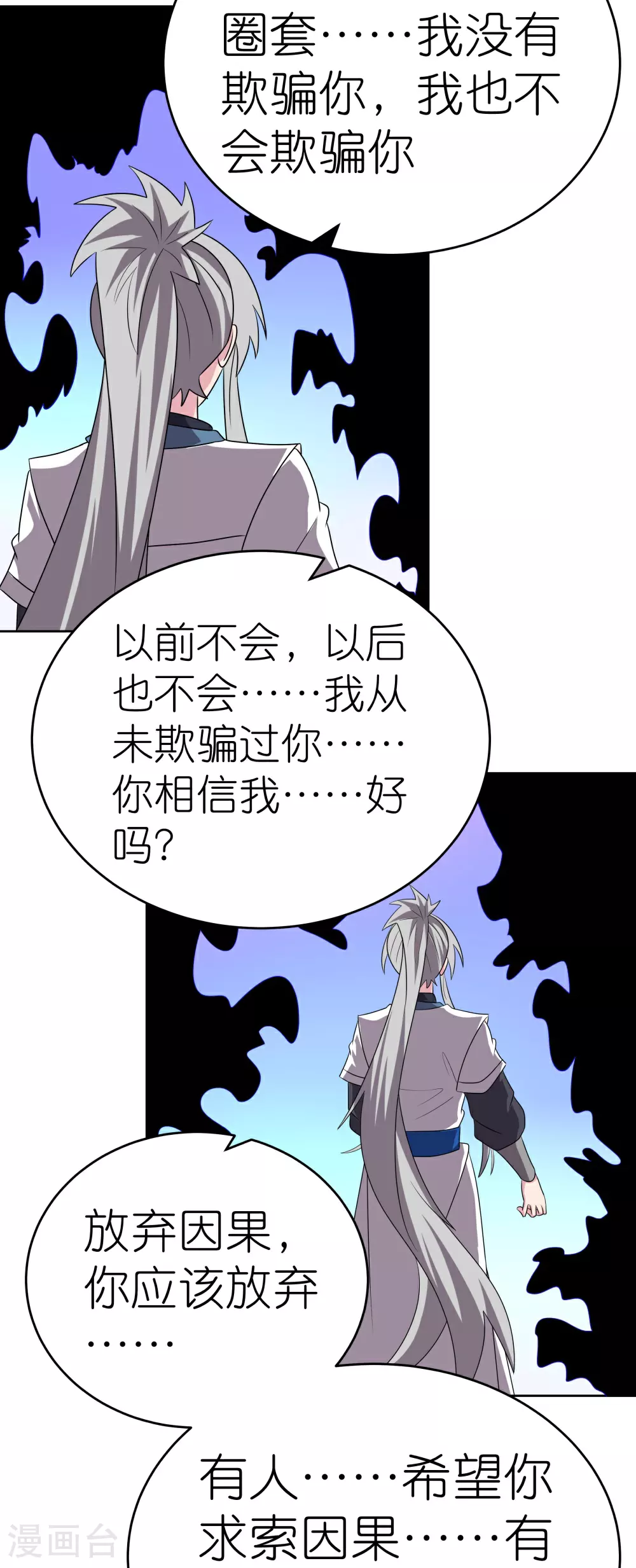 第465话 不要上当30