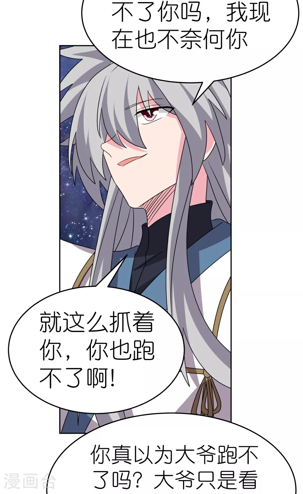 第491话 让你咬就咬23