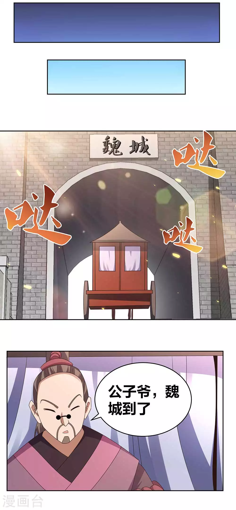 第255话 魏城之旅12