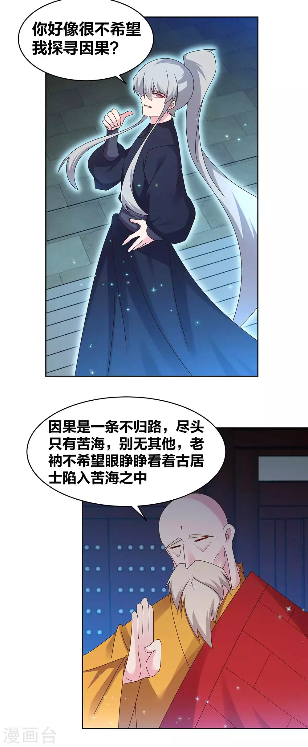 第237话 妹子！好久不见！7