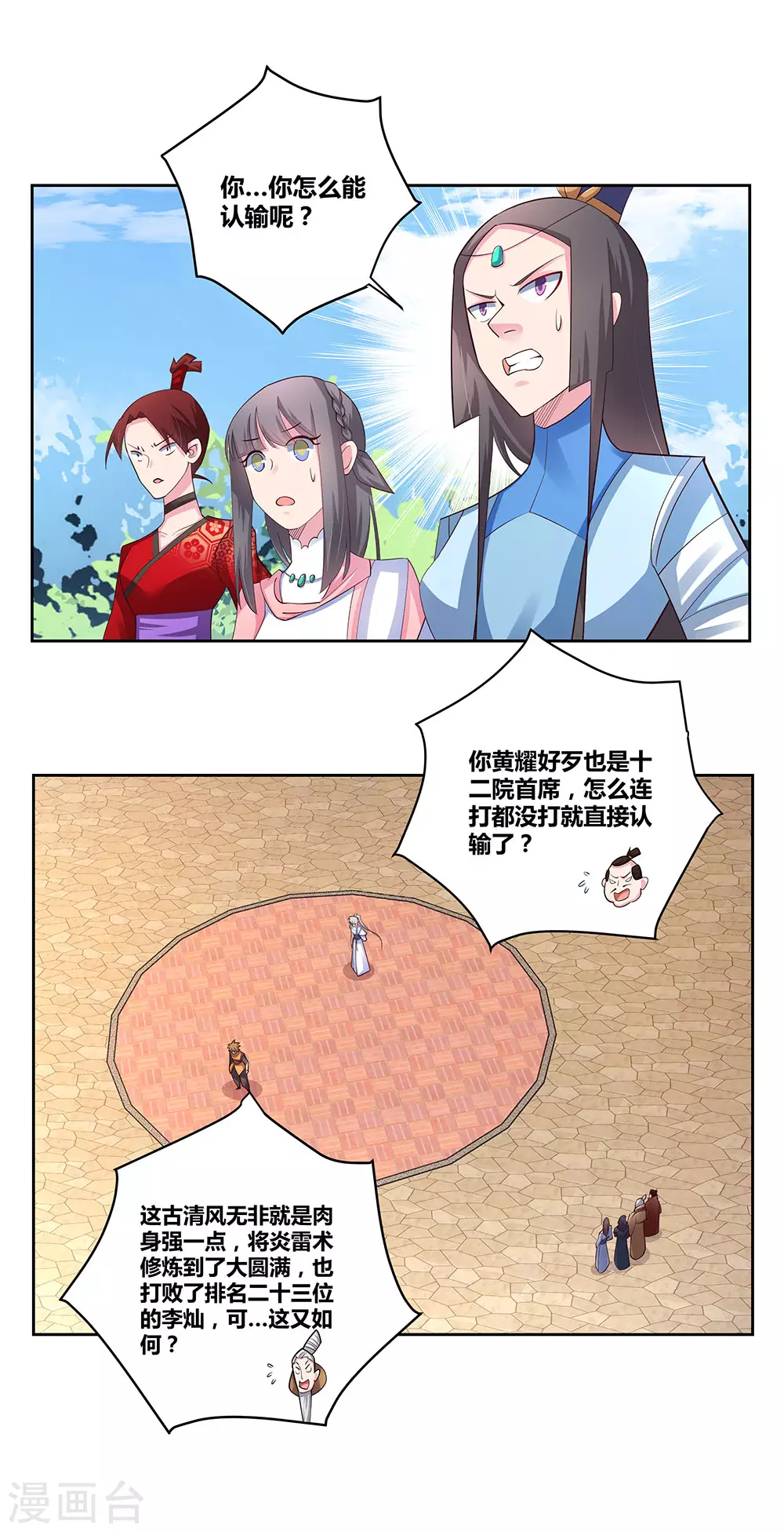 第61话 认输7