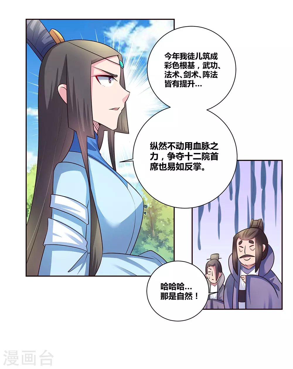 第55话 大比初日210