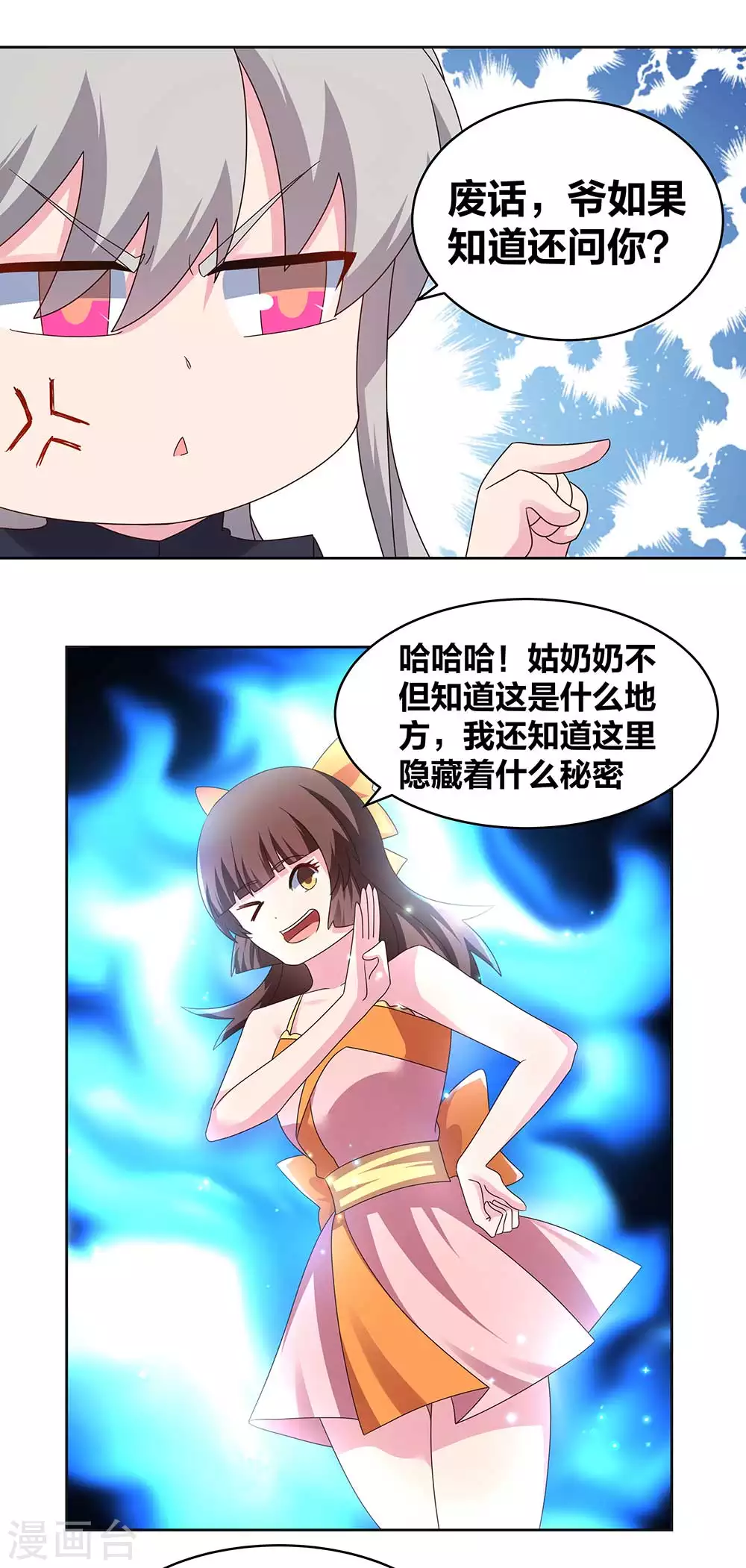 第238话 想知道就见面啊！14