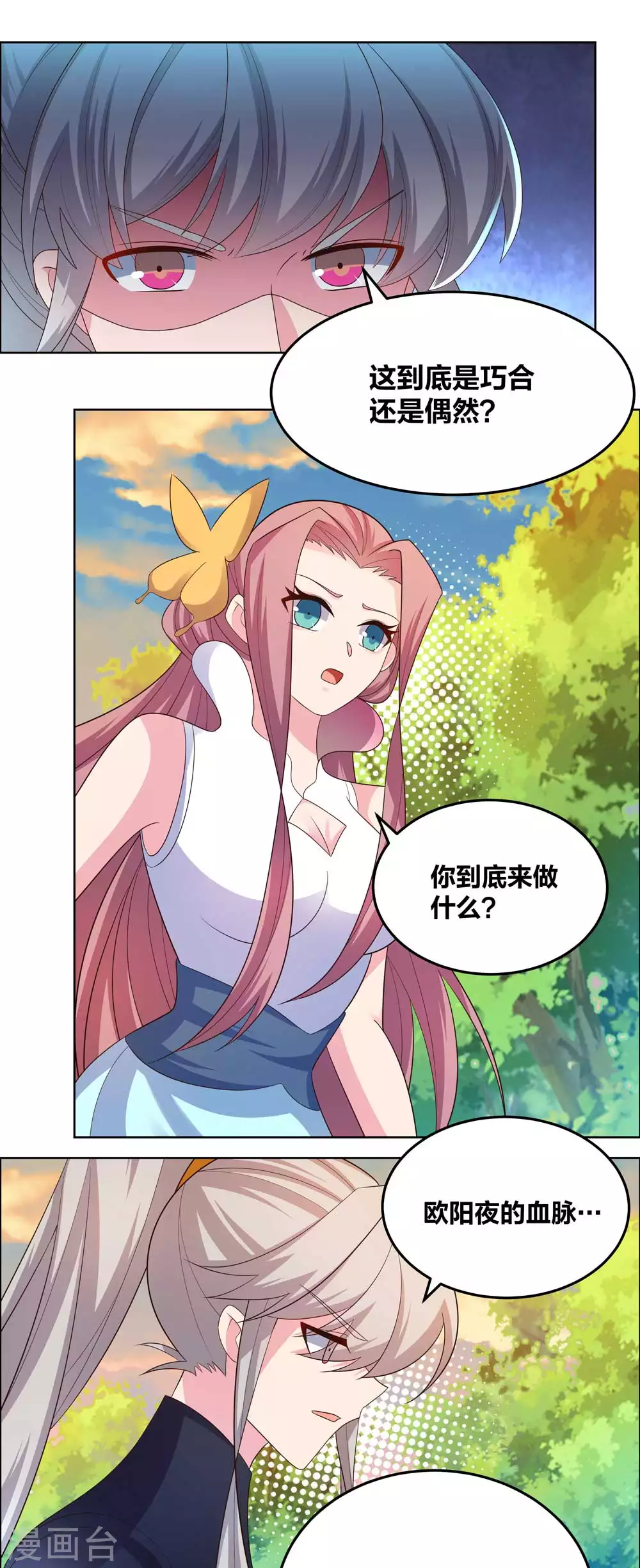第191话 血脉觉醒9