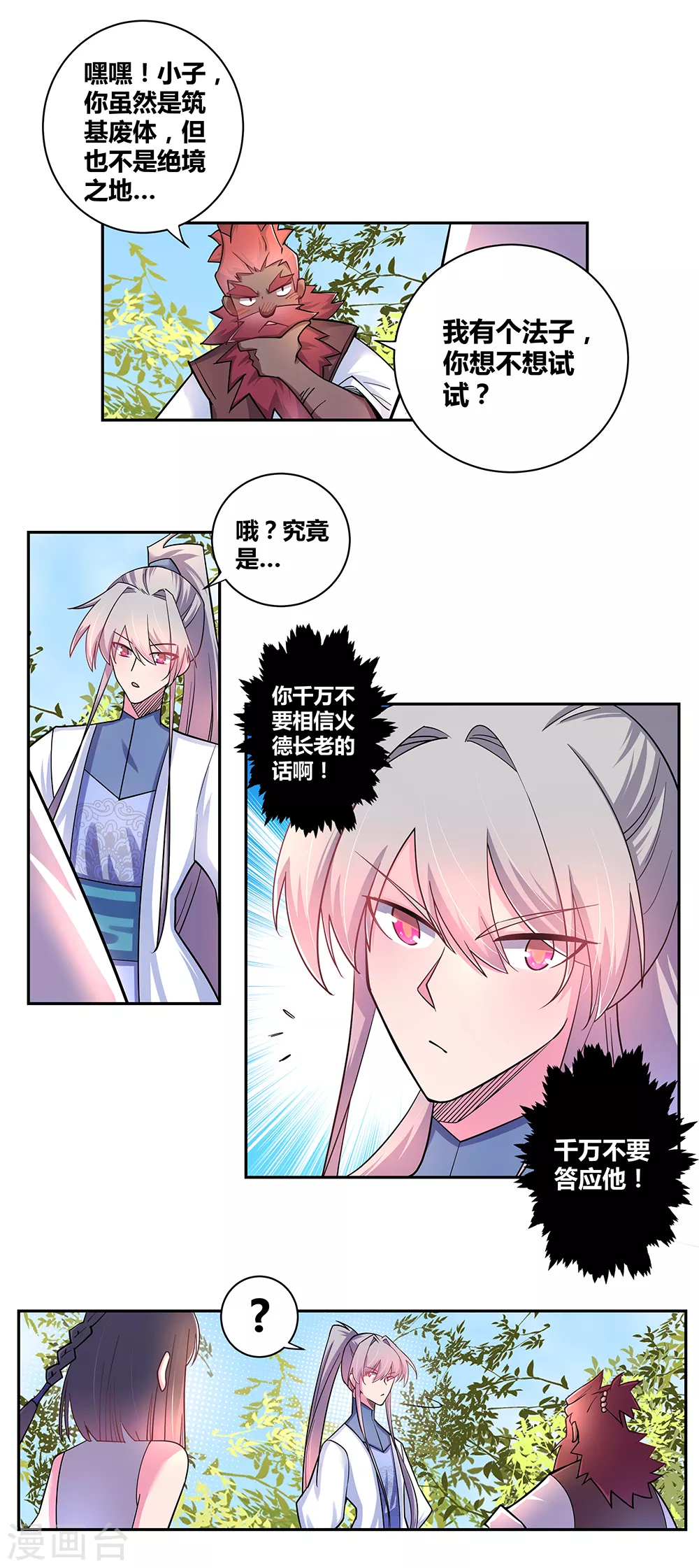 第9话 火德18