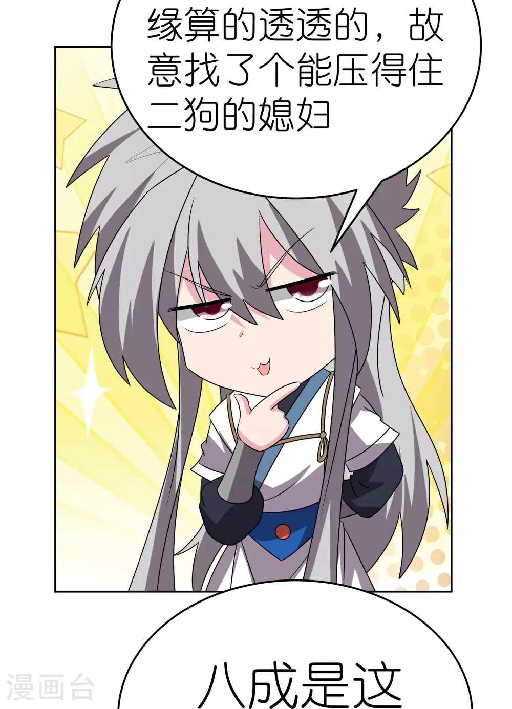 第486话 混沌碎片15