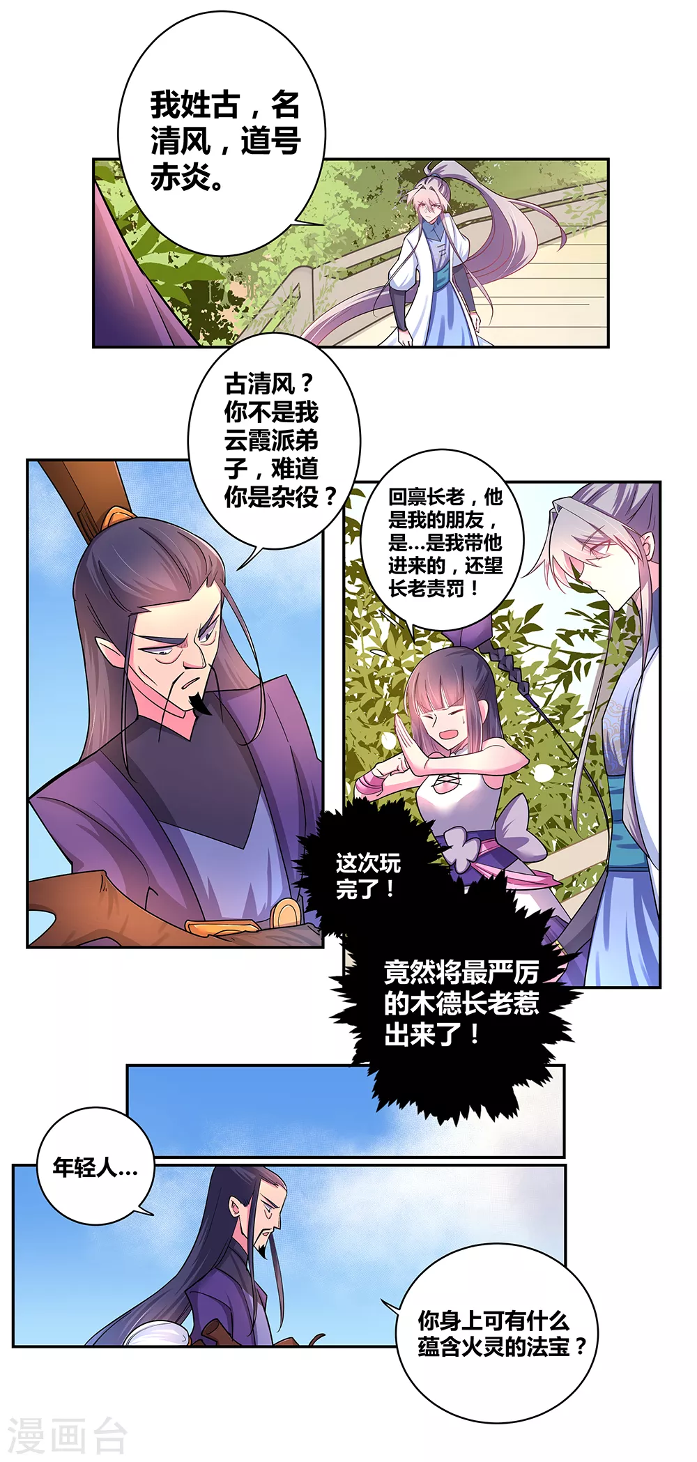 第8话 云霞派26
