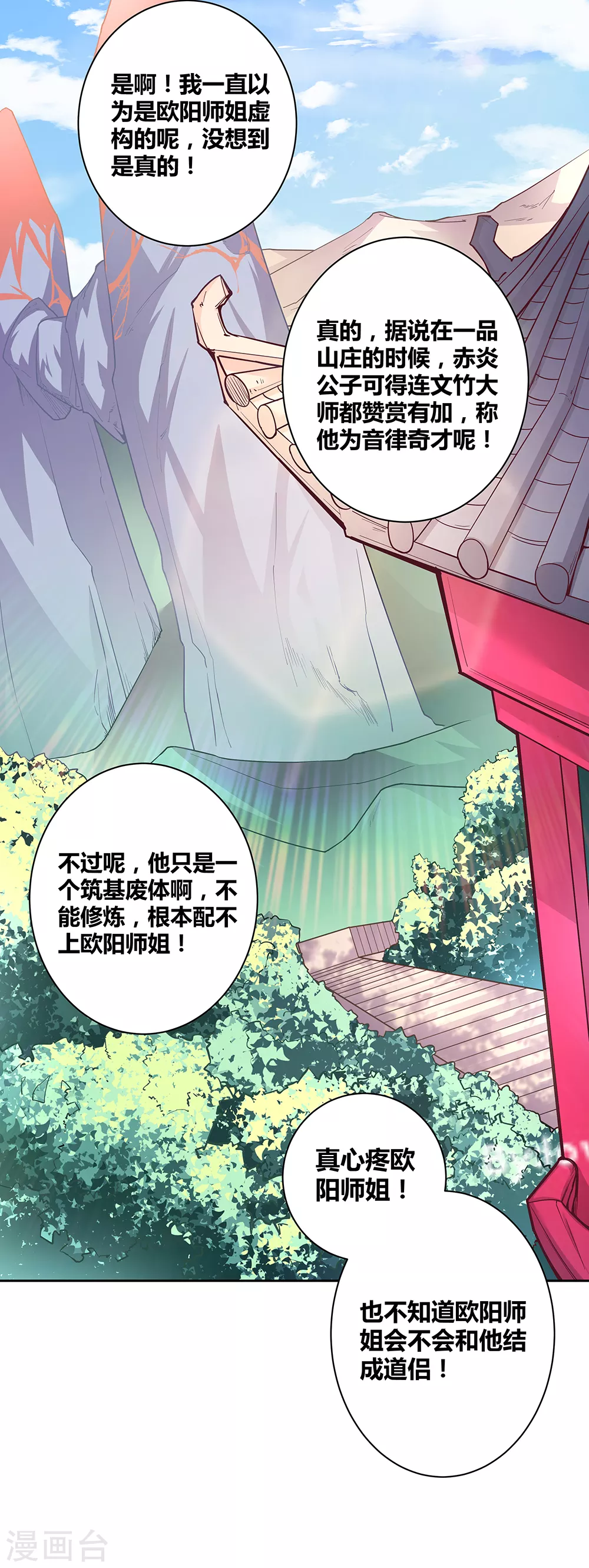 第11话 飞雪真人15