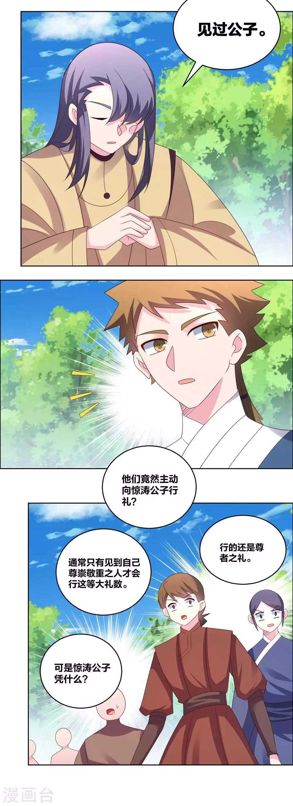 第213话 狐假虎威14