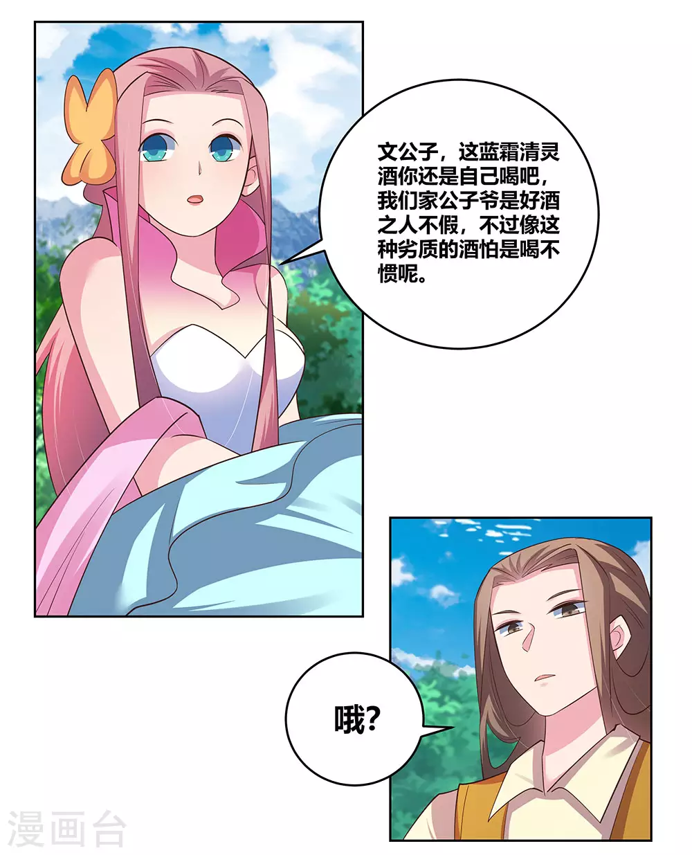 第106话 文景山20
