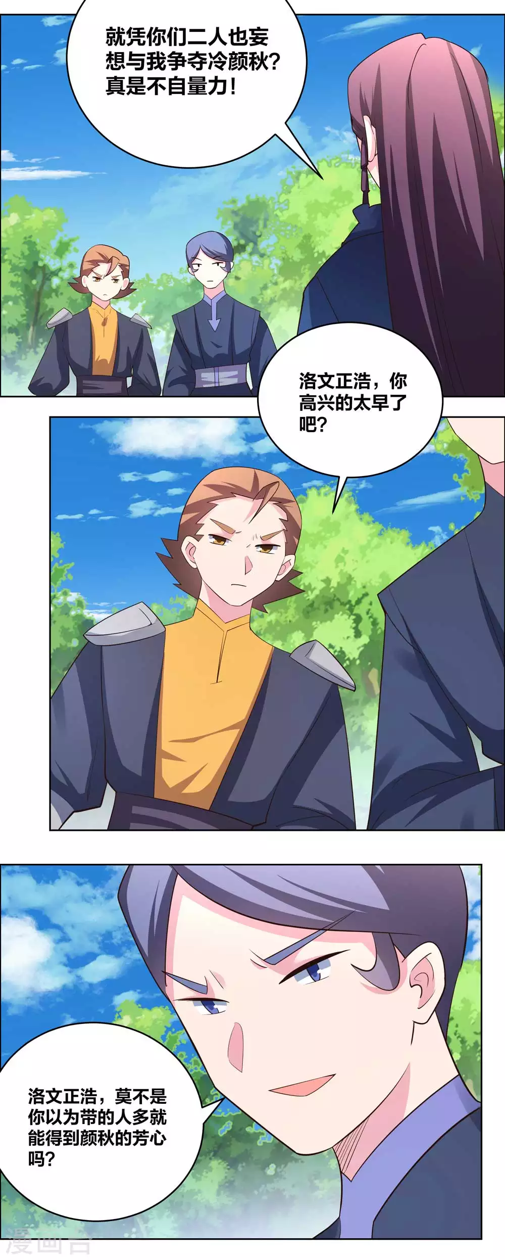 第213话 狐假虎威6