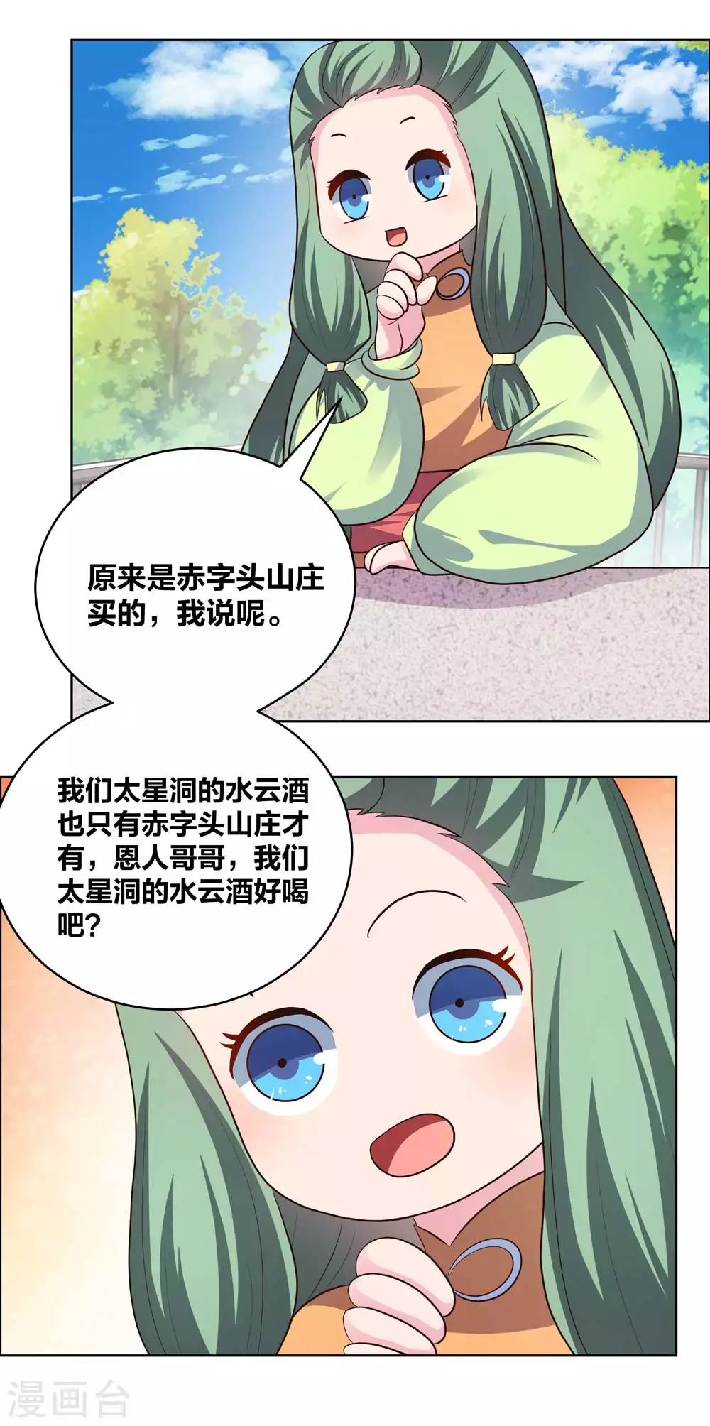 第209话 水云酒11