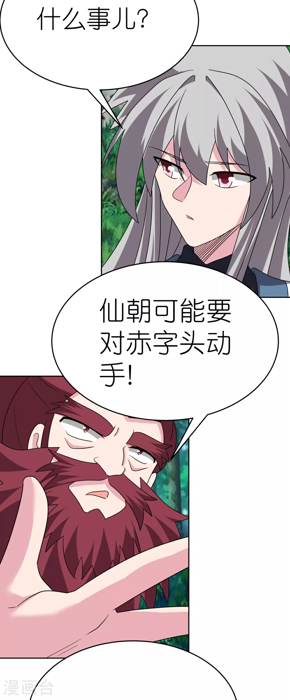 第483话 风逐月28